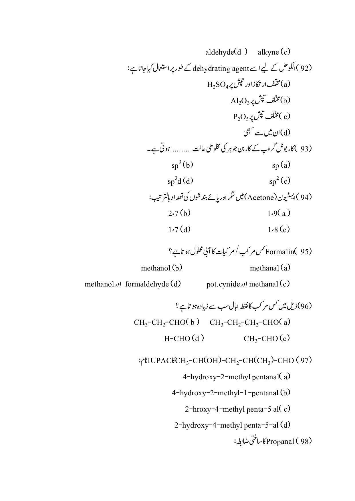 Maharashtra Board Class 12 Chemistry Sample Paper (Urdu Medium) - Page 15