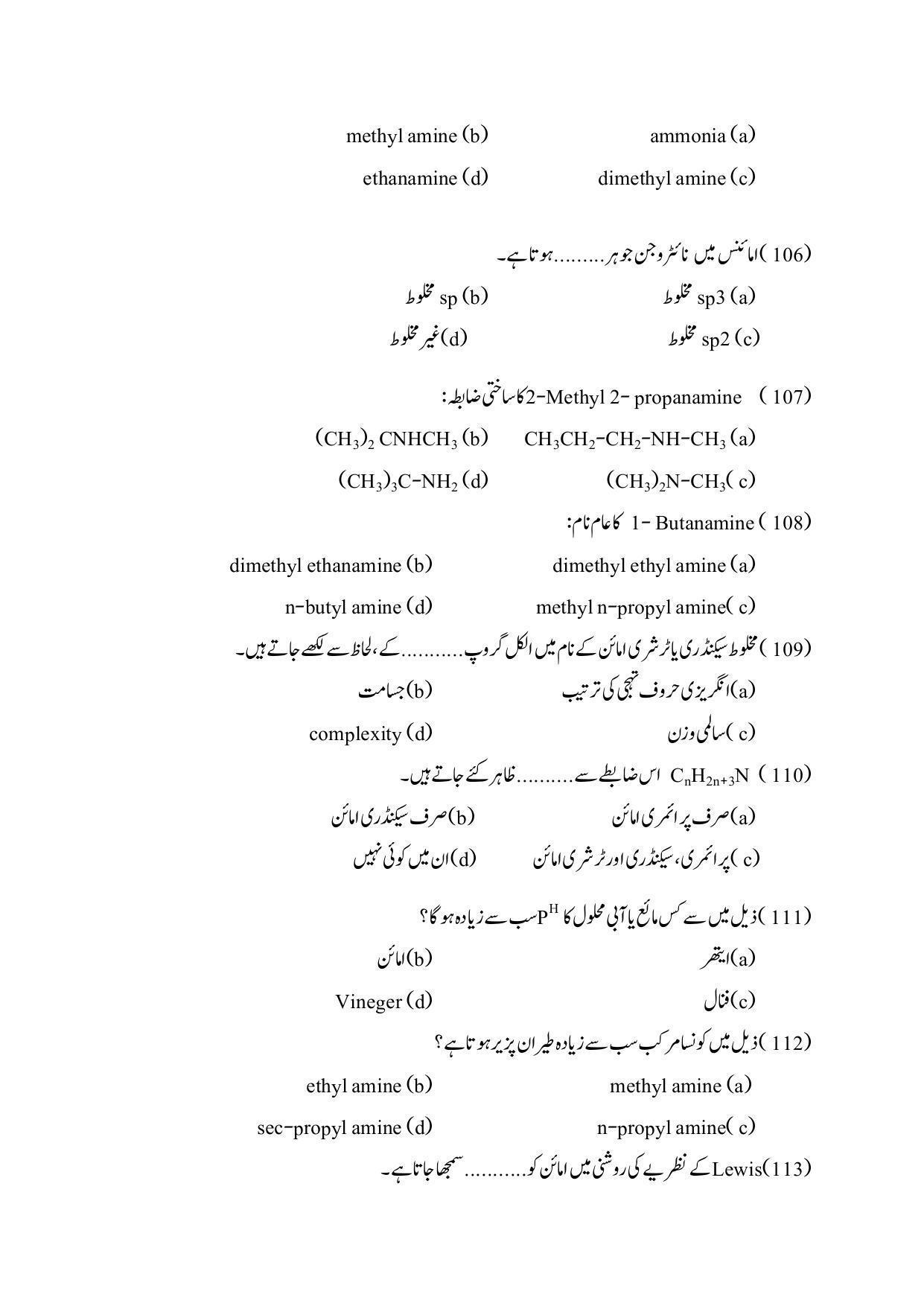 Maharashtra Board Class 12 Chemistry Sample Paper (Urdu Medium) - Page 17