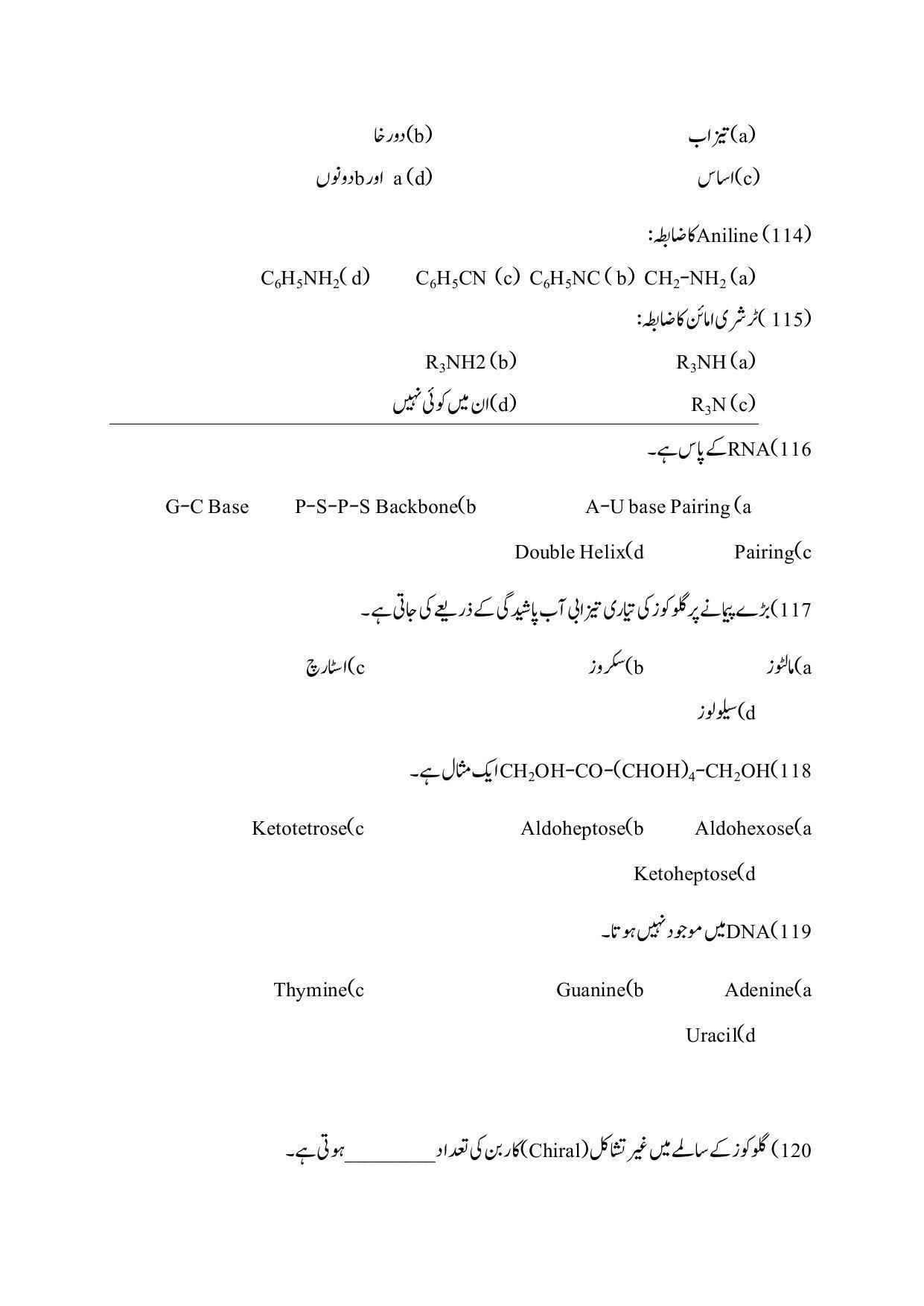 Maharashtra Board Class 12 Chemistry Sample Paper (Urdu Medium) - Page 18