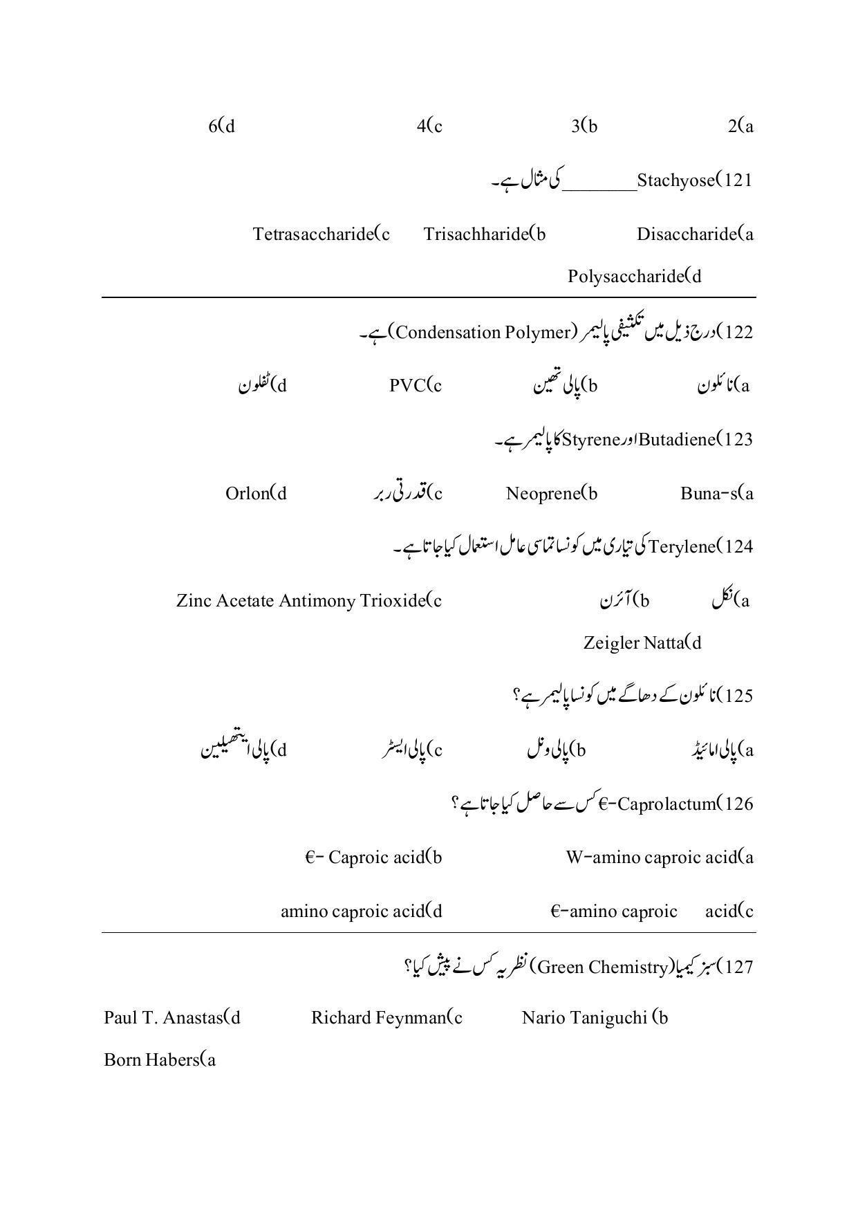 Maharashtra Board Class 12 Chemistry Sample Paper (Urdu Medium) - Page 19