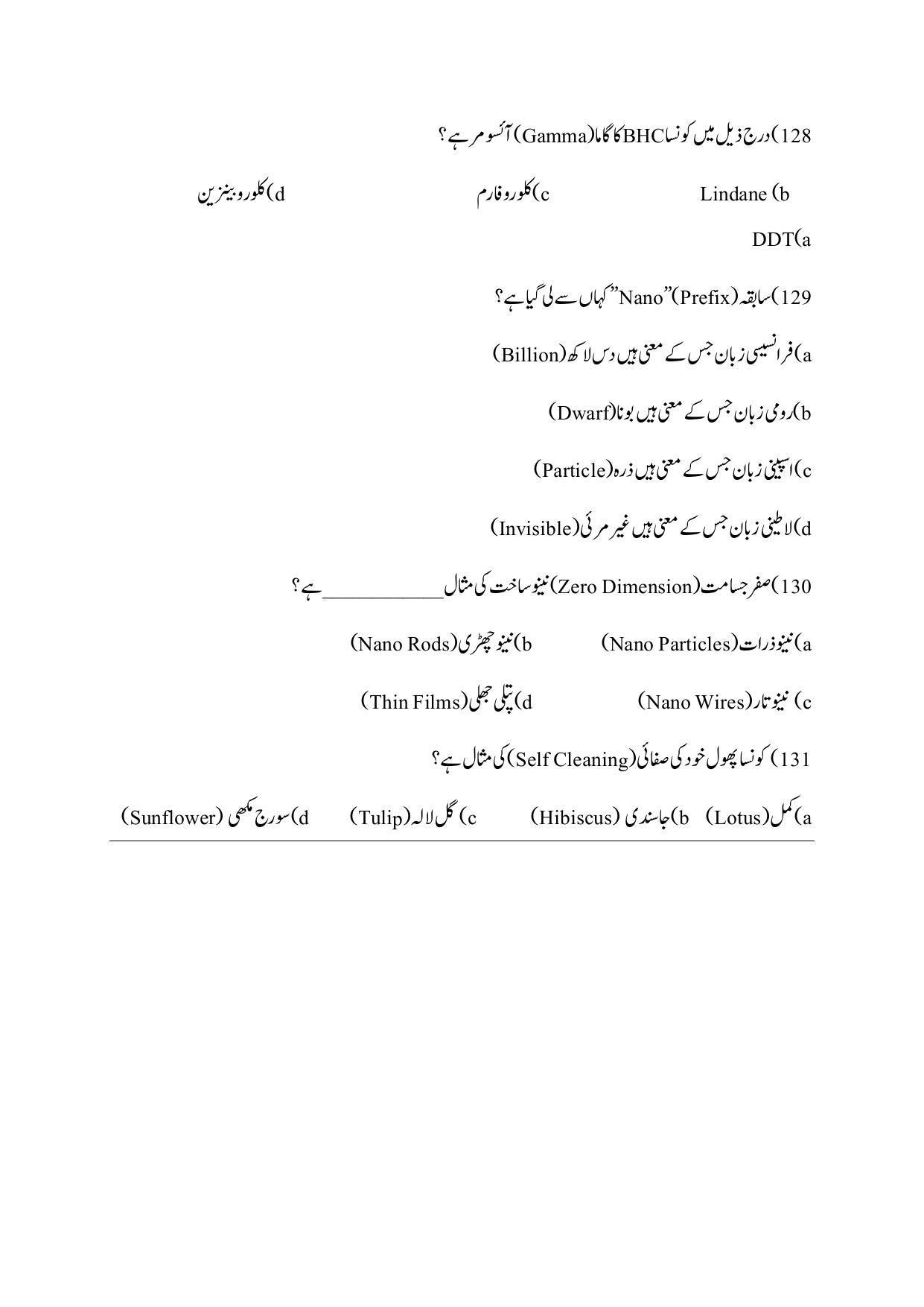 Maharashtra Board Class 12 Chemistry Sample Paper (Urdu Medium) - Page 20