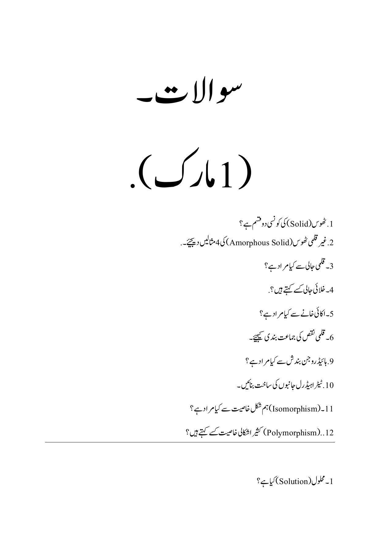 Maharashtra Board Class 12 Chemistry Sample Paper (Urdu Medium) - Page 21