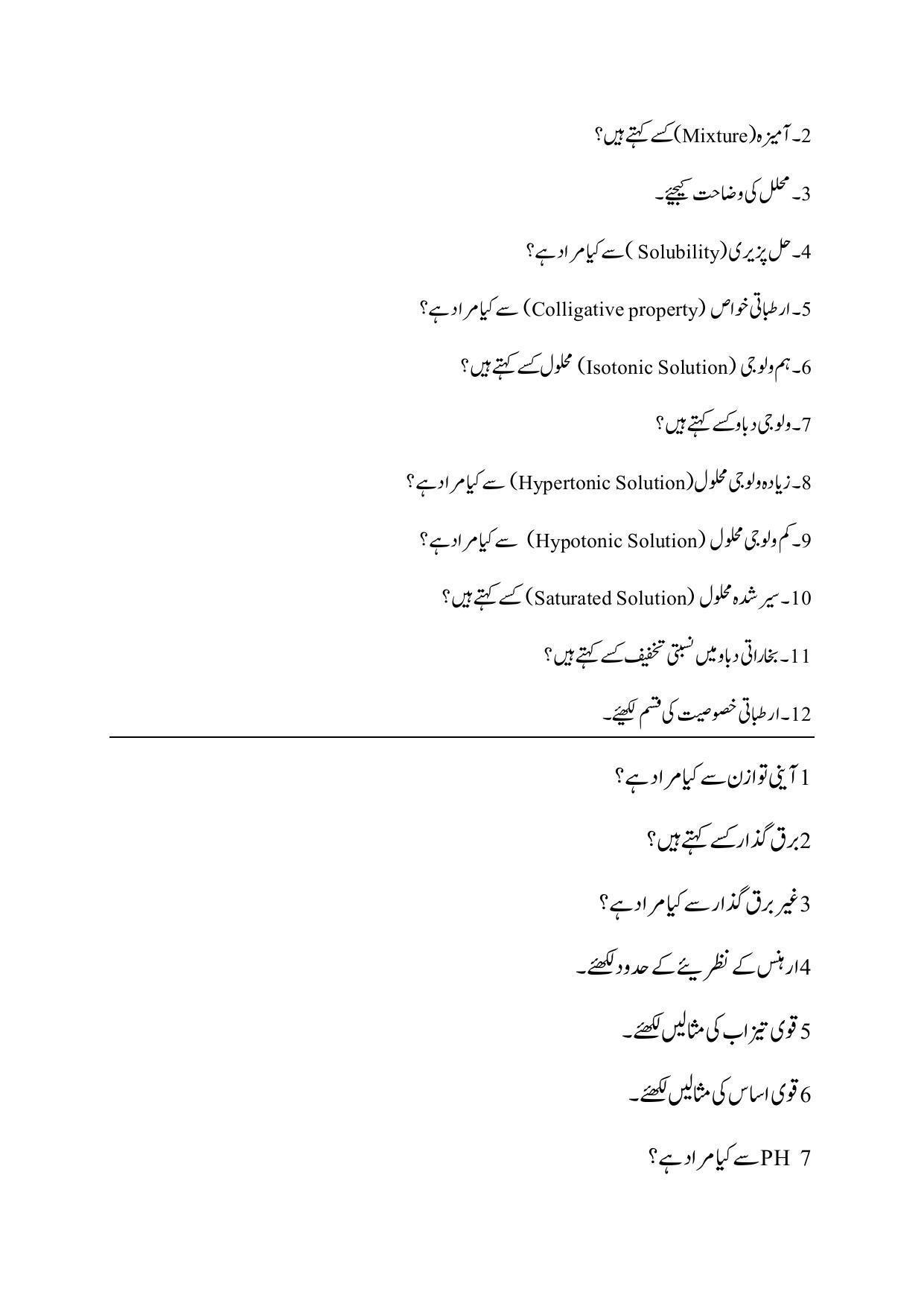 Maharashtra Board Class 12 Chemistry Sample Paper (Urdu Medium) - Page 22