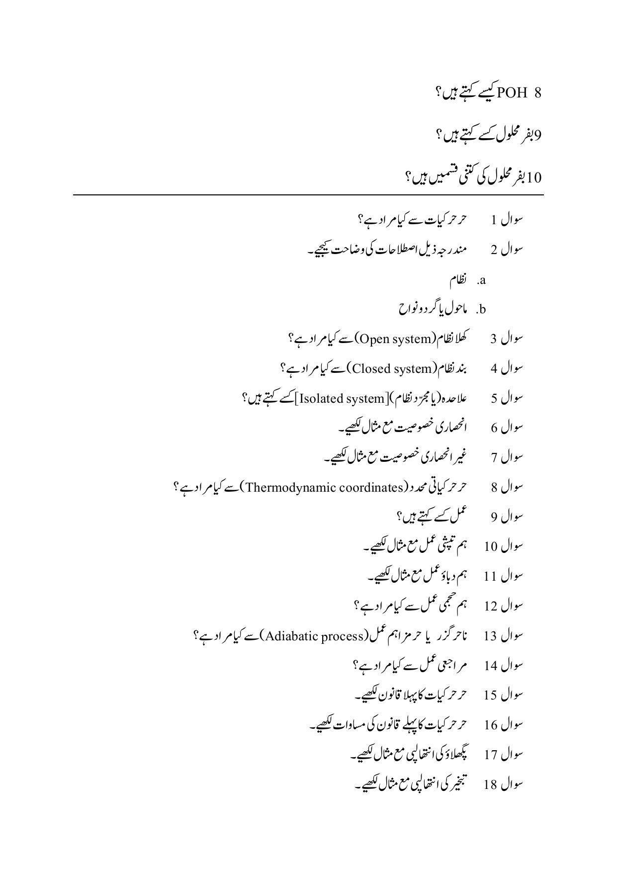 Maharashtra Board Class 12 Chemistry Sample Paper (Urdu Medium) - Page 23