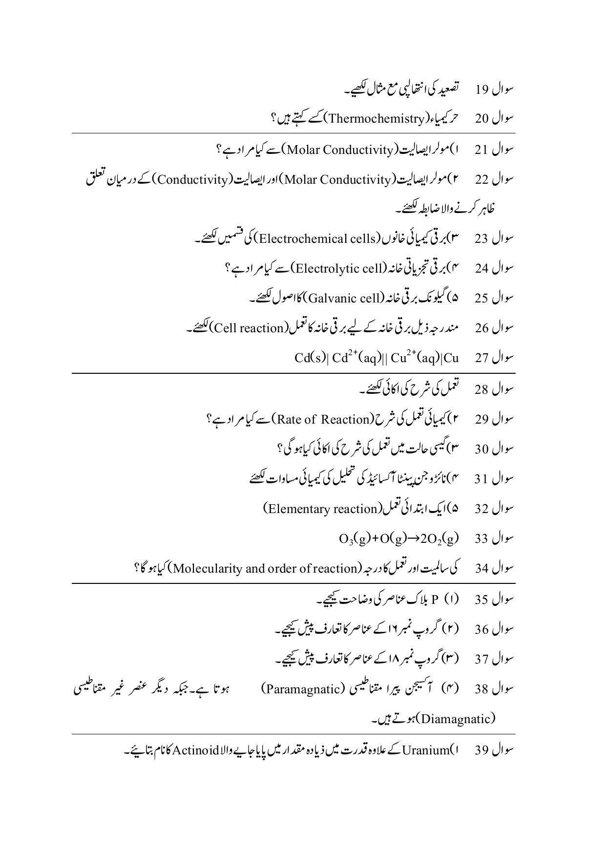 Maharashtra Board Class 12 Chemistry Sample Paper (Urdu Medium) - Page 24