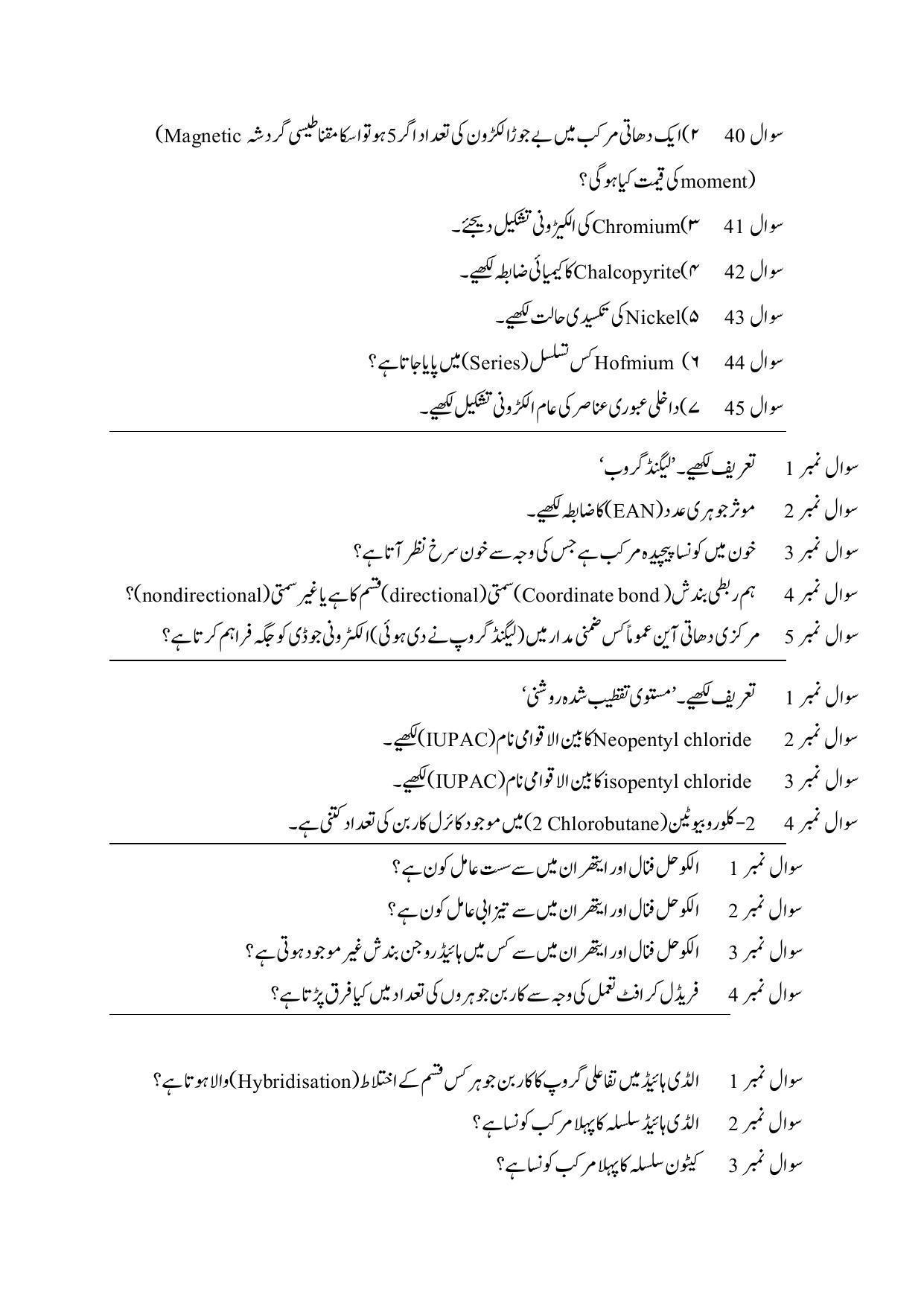 Maharashtra Board Class 12 Chemistry Sample Paper (Urdu Medium) - Page 25