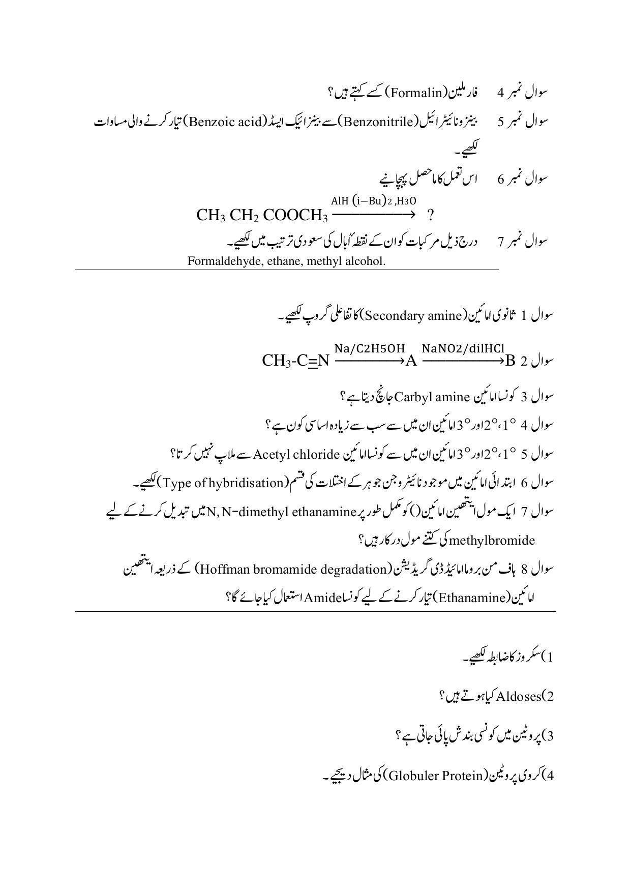 Maharashtra Board Class 12 Chemistry Sample Paper (Urdu Medium) - Page 26