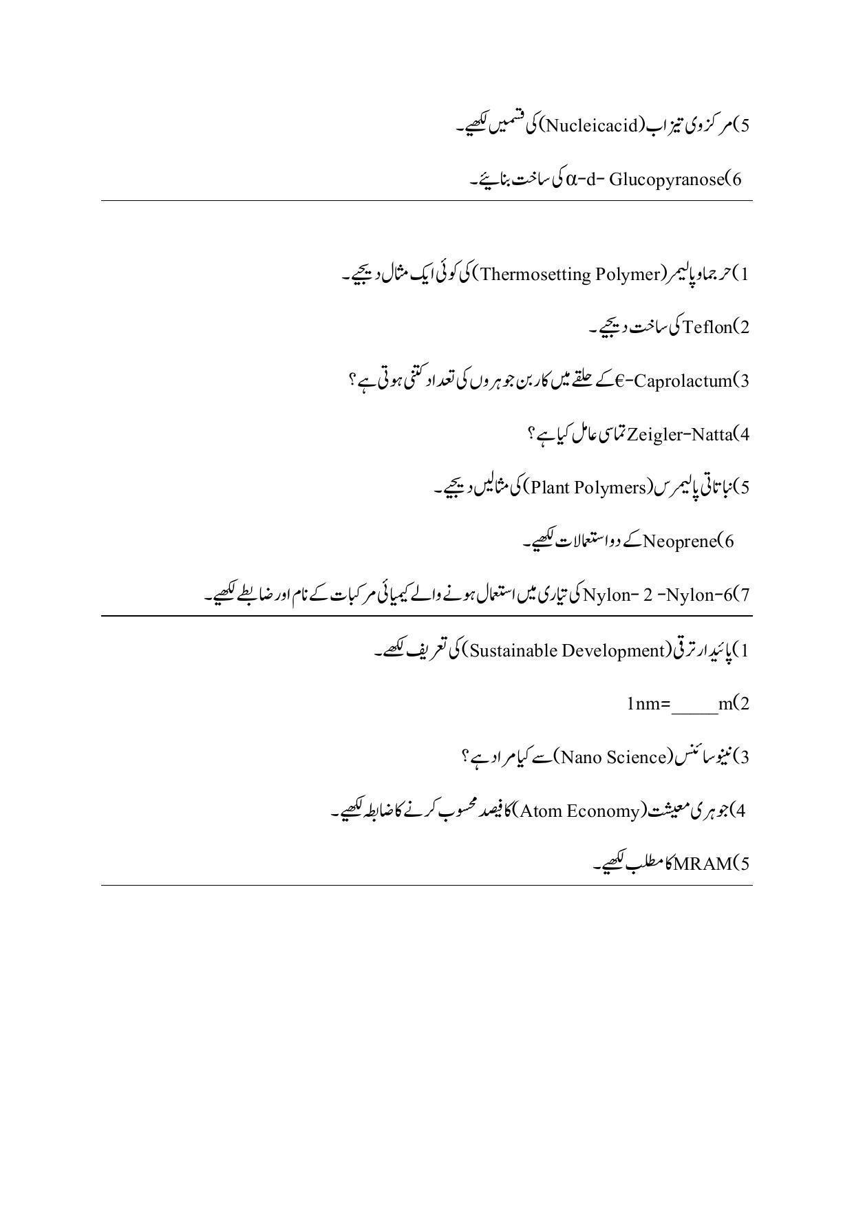 Maharashtra Board Class 12 Chemistry Sample Paper (Urdu Medium) - Page 27