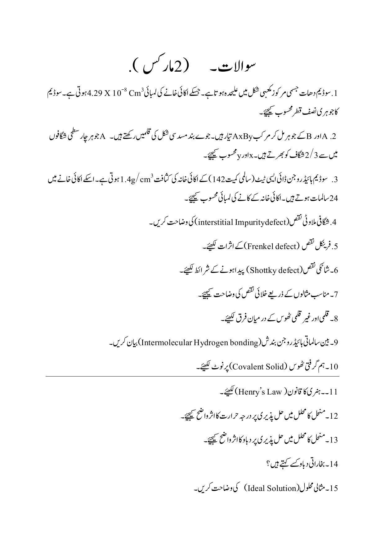 Maharashtra Board Class 12 Chemistry Sample Paper (Urdu Medium) - Page 28