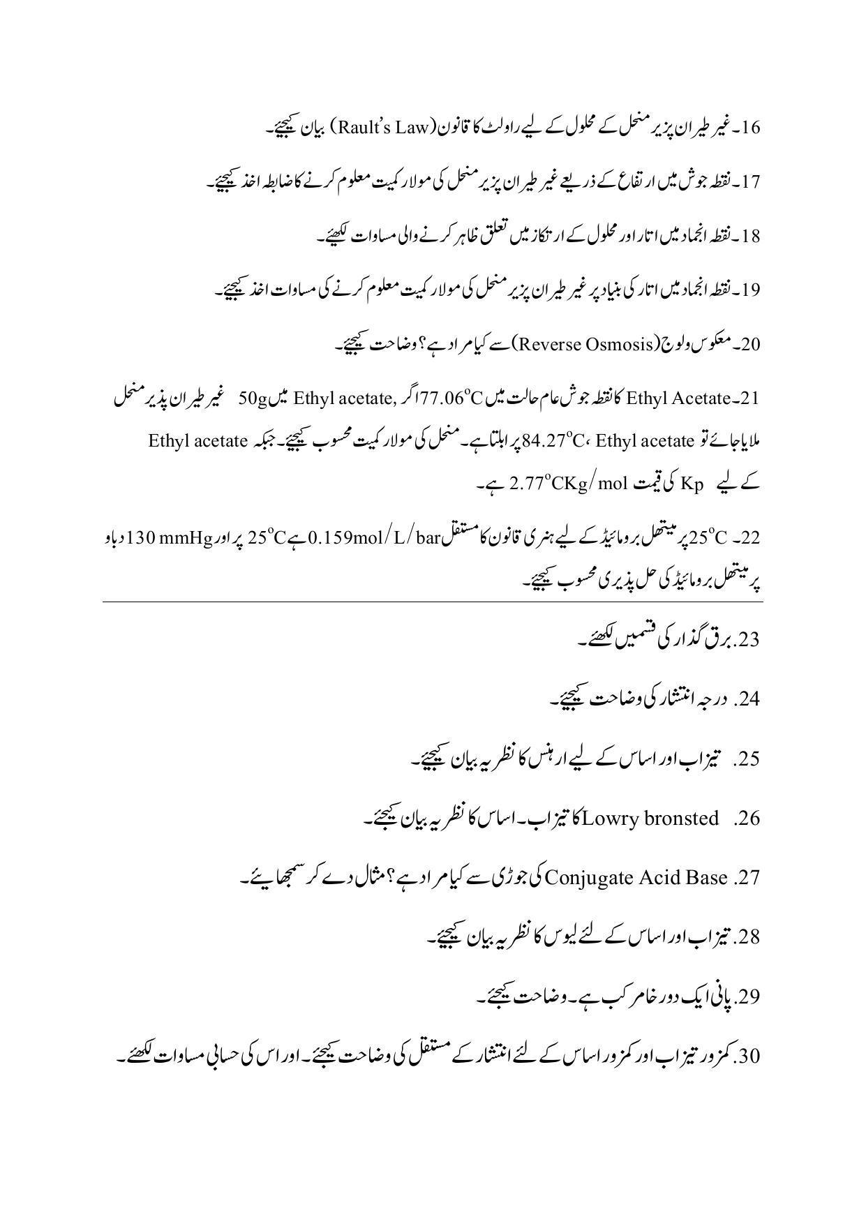 Maharashtra Board Class 12 Chemistry Sample Paper (Urdu Medium) - Page 29