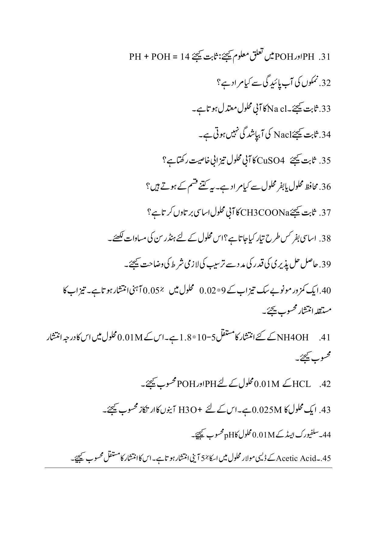Maharashtra Board Class 12 Chemistry Sample Paper (Urdu Medium) - Page 30