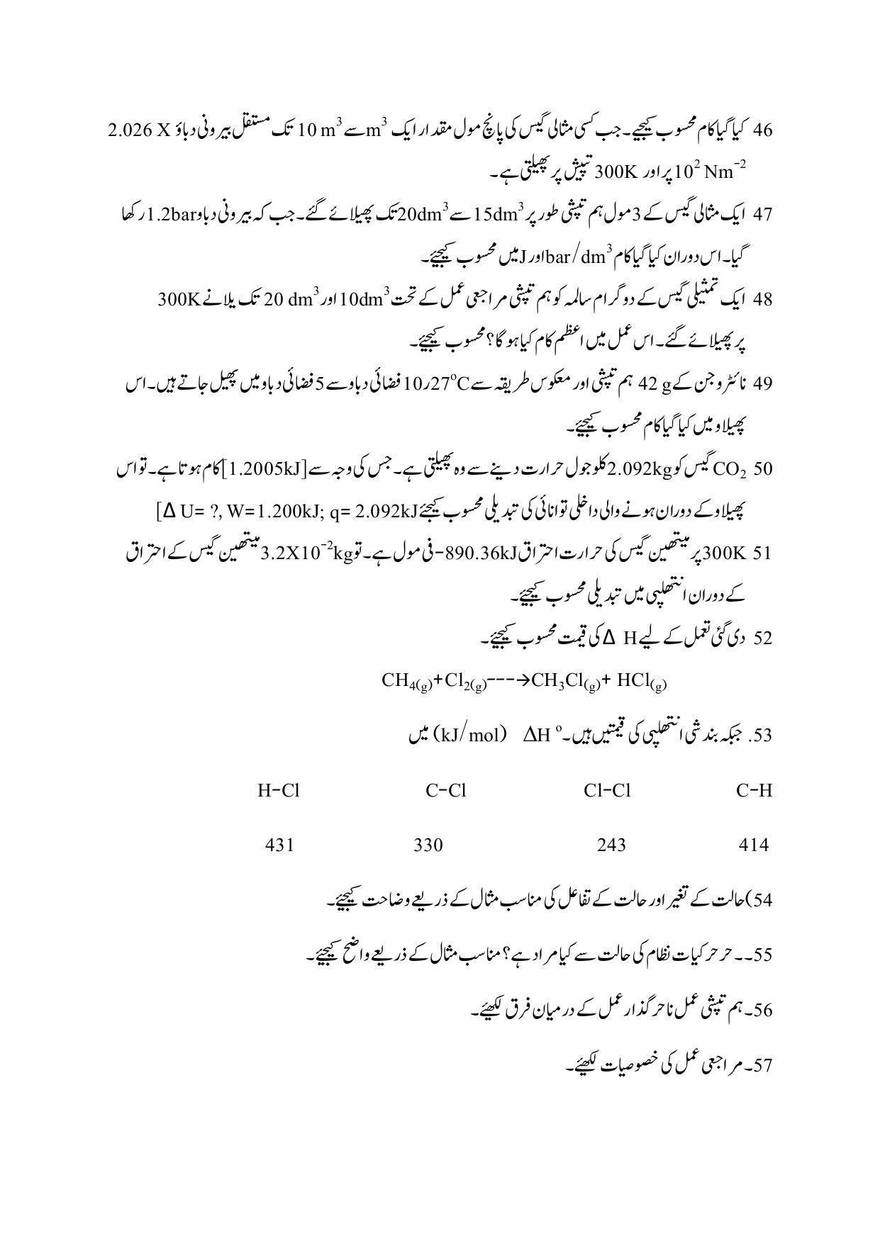 Maharashtra Board Class 12 Chemistry Sample Paper (Urdu Medium) - Page 31
