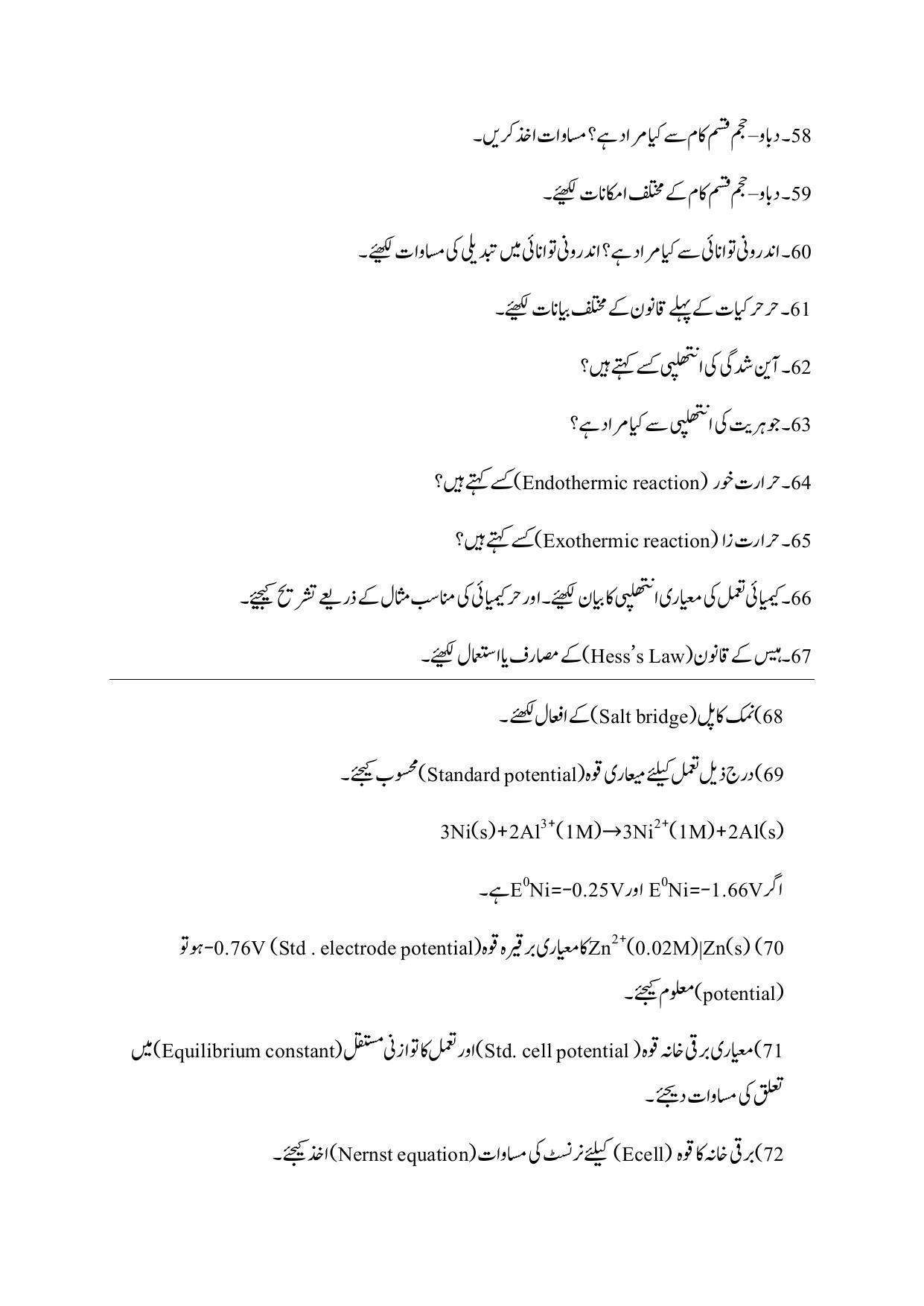 Maharashtra Board Class 12 Chemistry Sample Paper (Urdu Medium) - Page 32