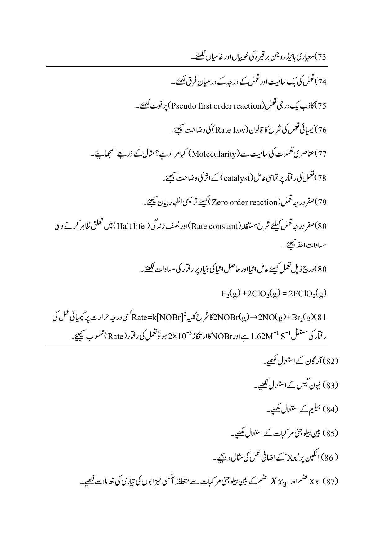 Maharashtra Board Class 12 Chemistry Sample Paper (Urdu Medium) - Page 33