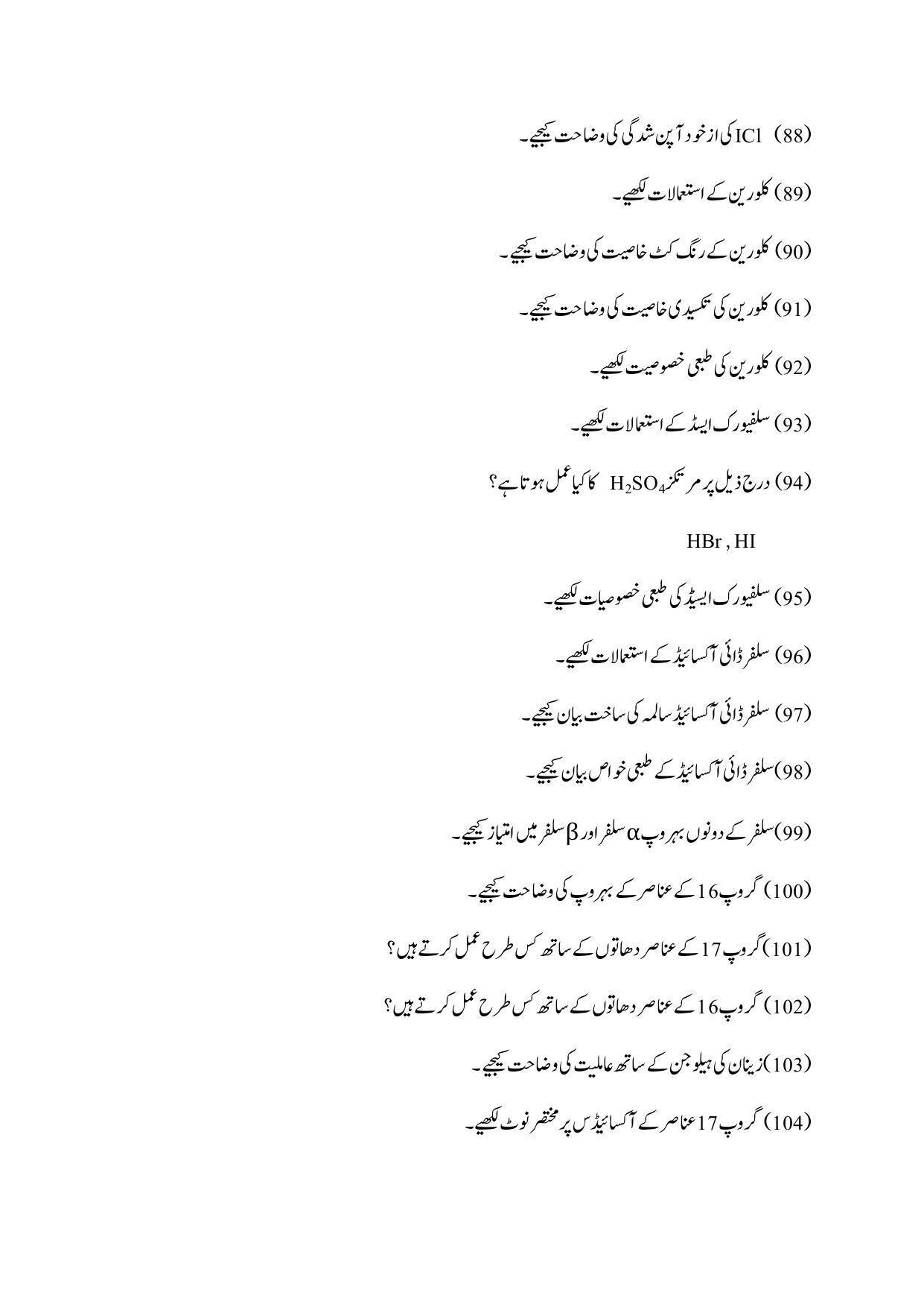 Maharashtra Board Class 12 Chemistry Sample Paper (Urdu Medium) - Page 34