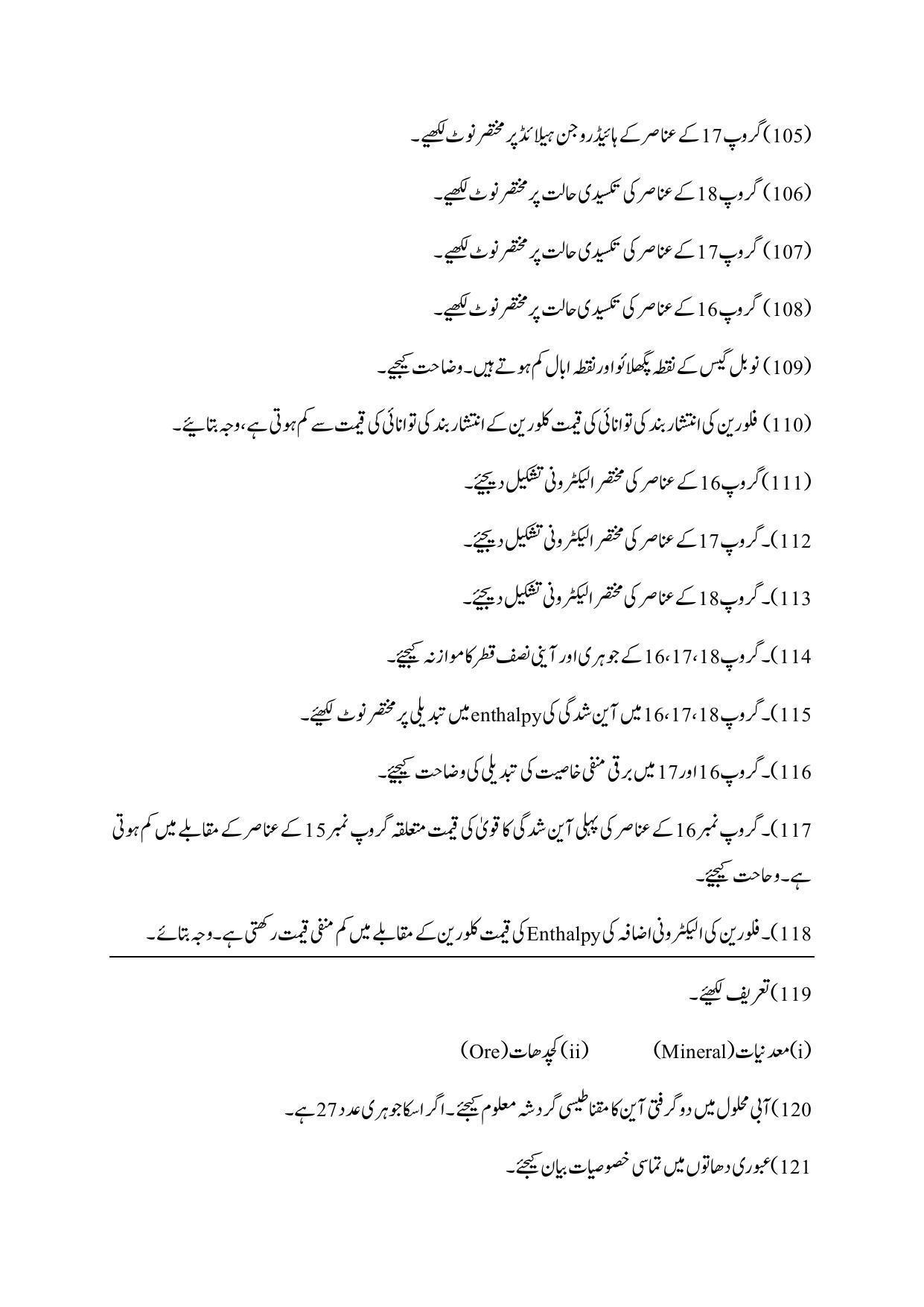 Maharashtra Board Class 12 Chemistry Sample Paper (Urdu Medium) - Page 35