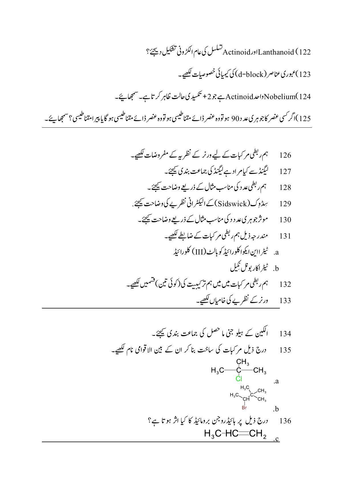 Maharashtra Board Class 12 Chemistry Sample Paper (Urdu Medium) - Page 36