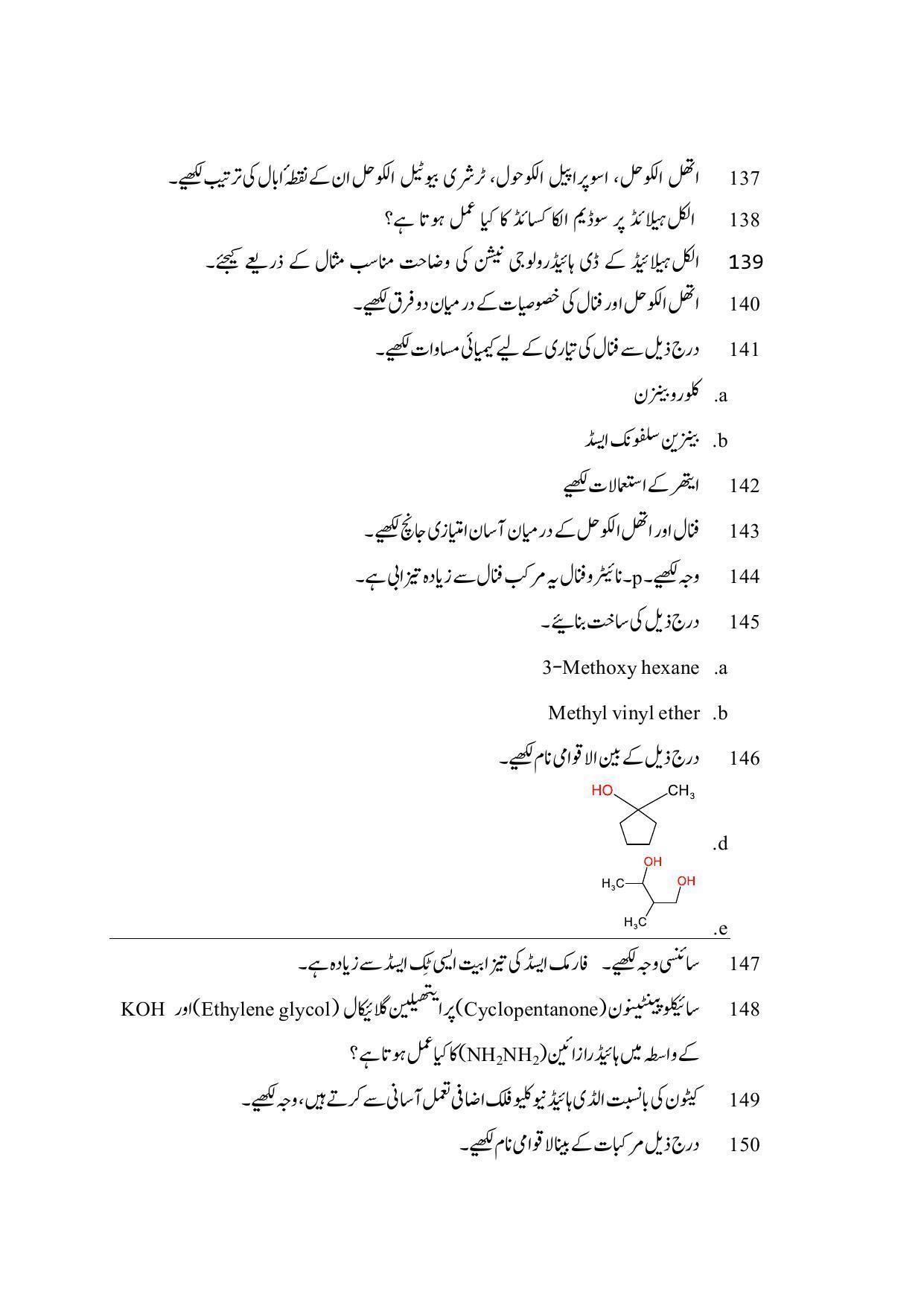 Maharashtra Board Class 12 Chemistry Sample Paper (Urdu Medium) - Page 37