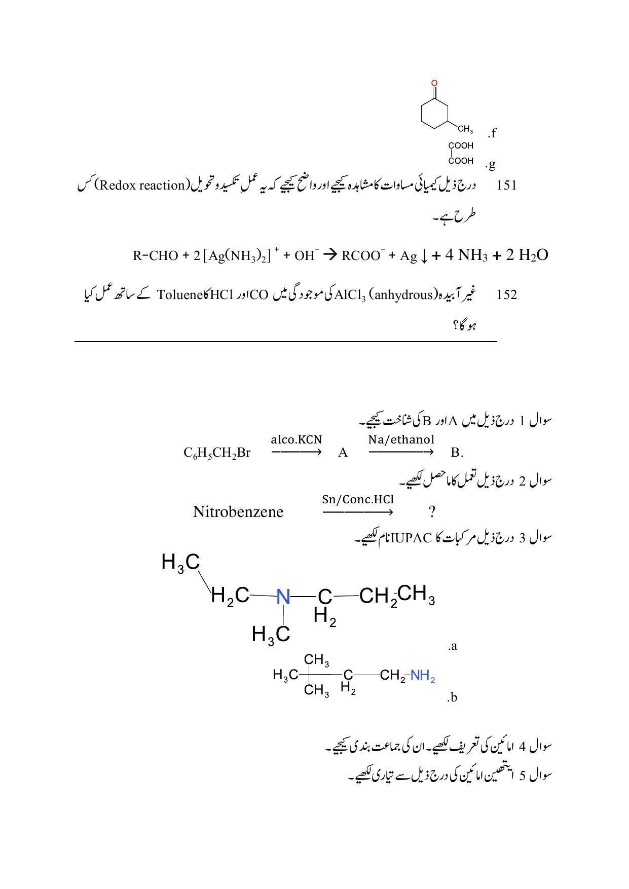 Maharashtra Board Class 12 Chemistry Sample Paper (Urdu Medium) - Page 38