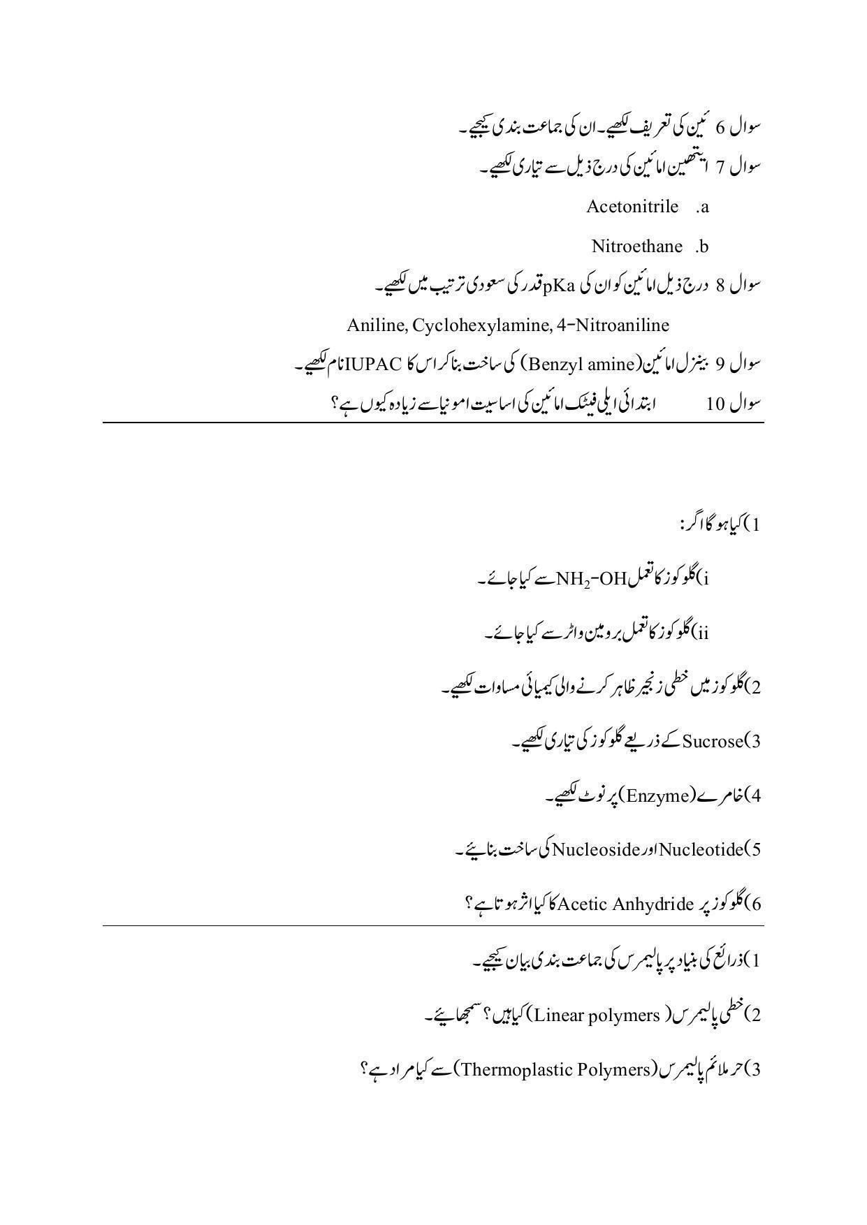 Maharashtra Board Class 12 Chemistry Sample Paper (Urdu Medium) - Page 39