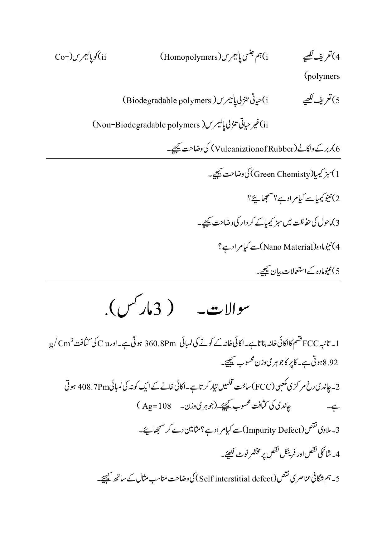 Maharashtra Board Class 12 Chemistry Sample Paper (Urdu Medium) - Page 40