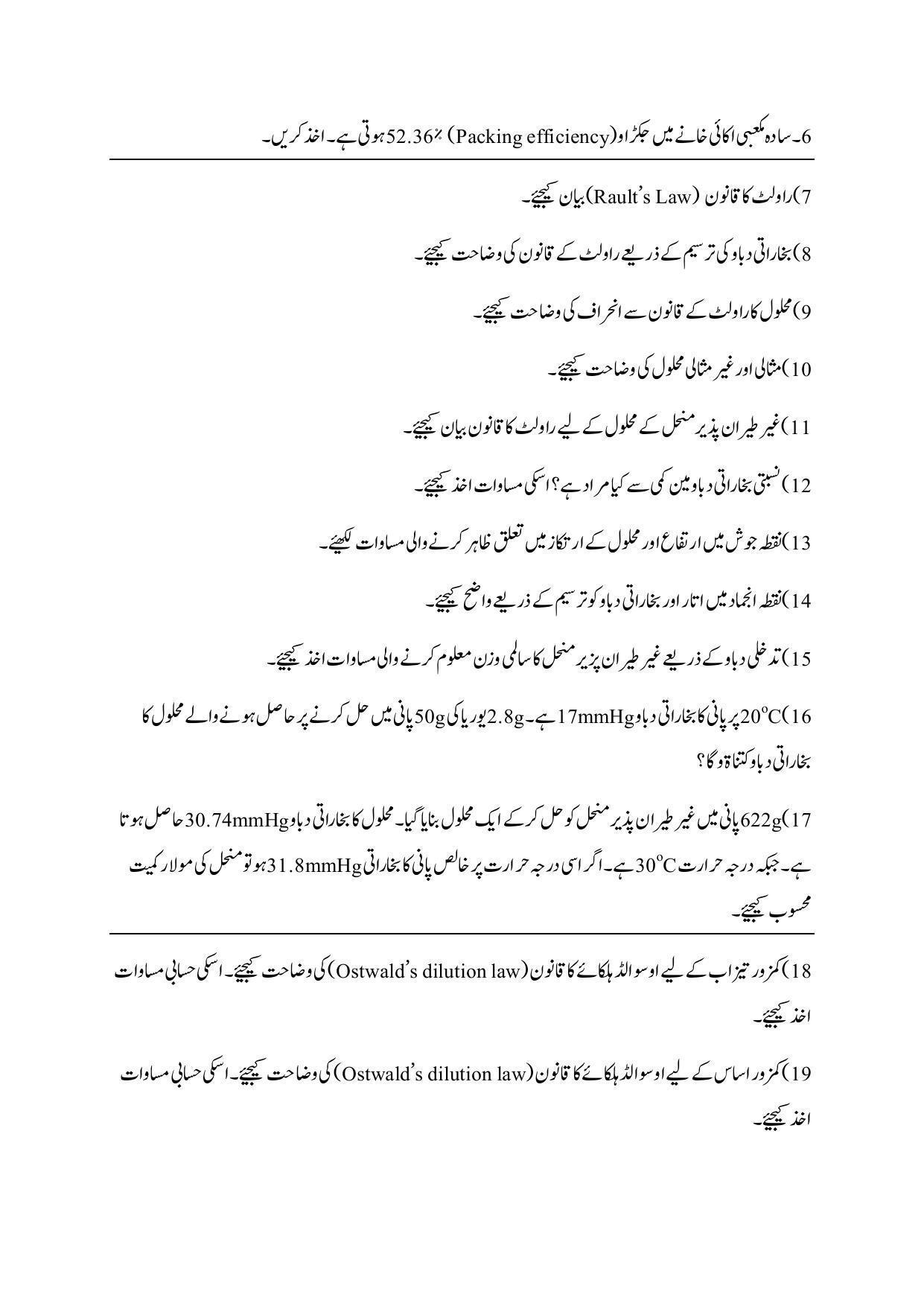 Maharashtra Board Class 12 Chemistry Sample Paper (Urdu Medium) - Page 41