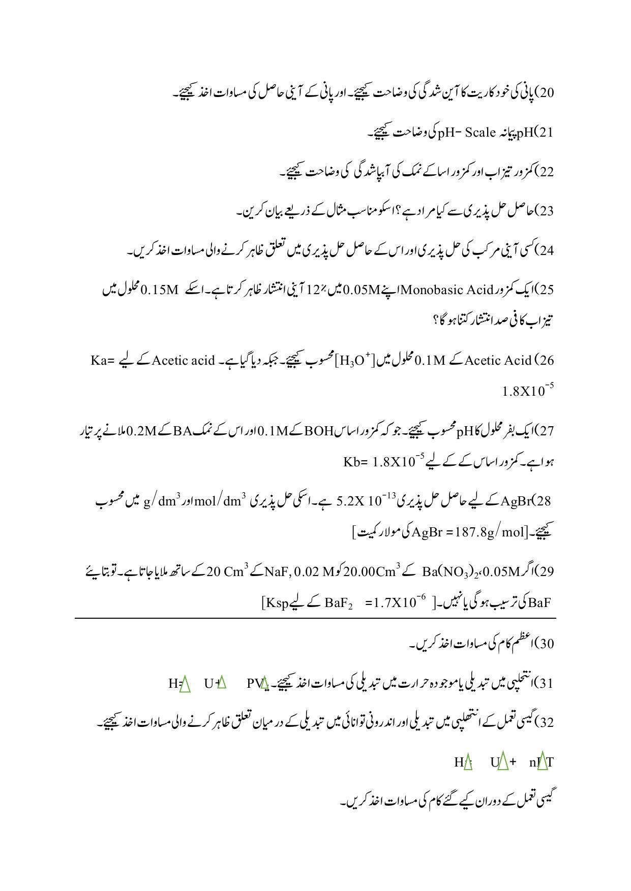 Maharashtra Board Class 12 Chemistry Sample Paper (Urdu Medium) - Page 42
