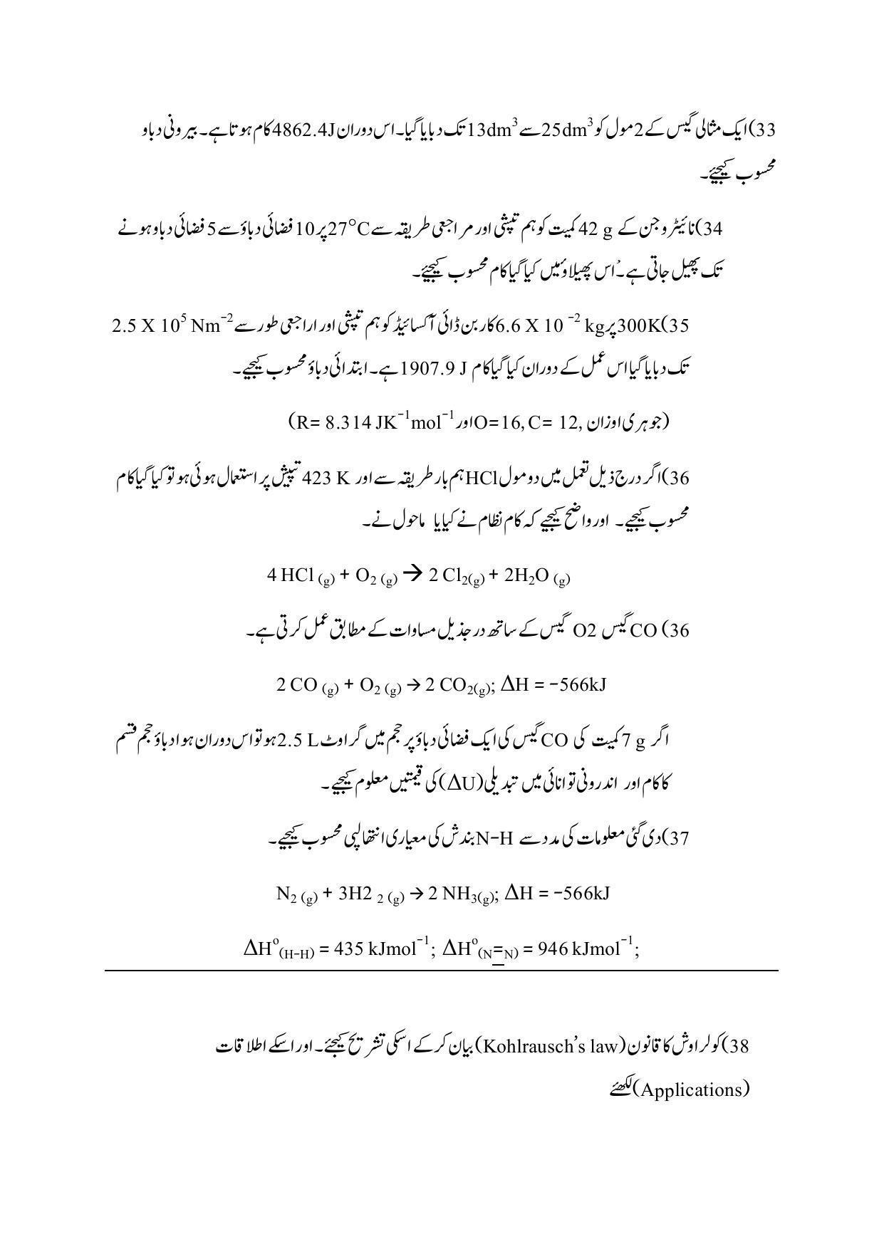 Maharashtra Board Class 12 Chemistry Sample Paper (Urdu Medium) - Page 43