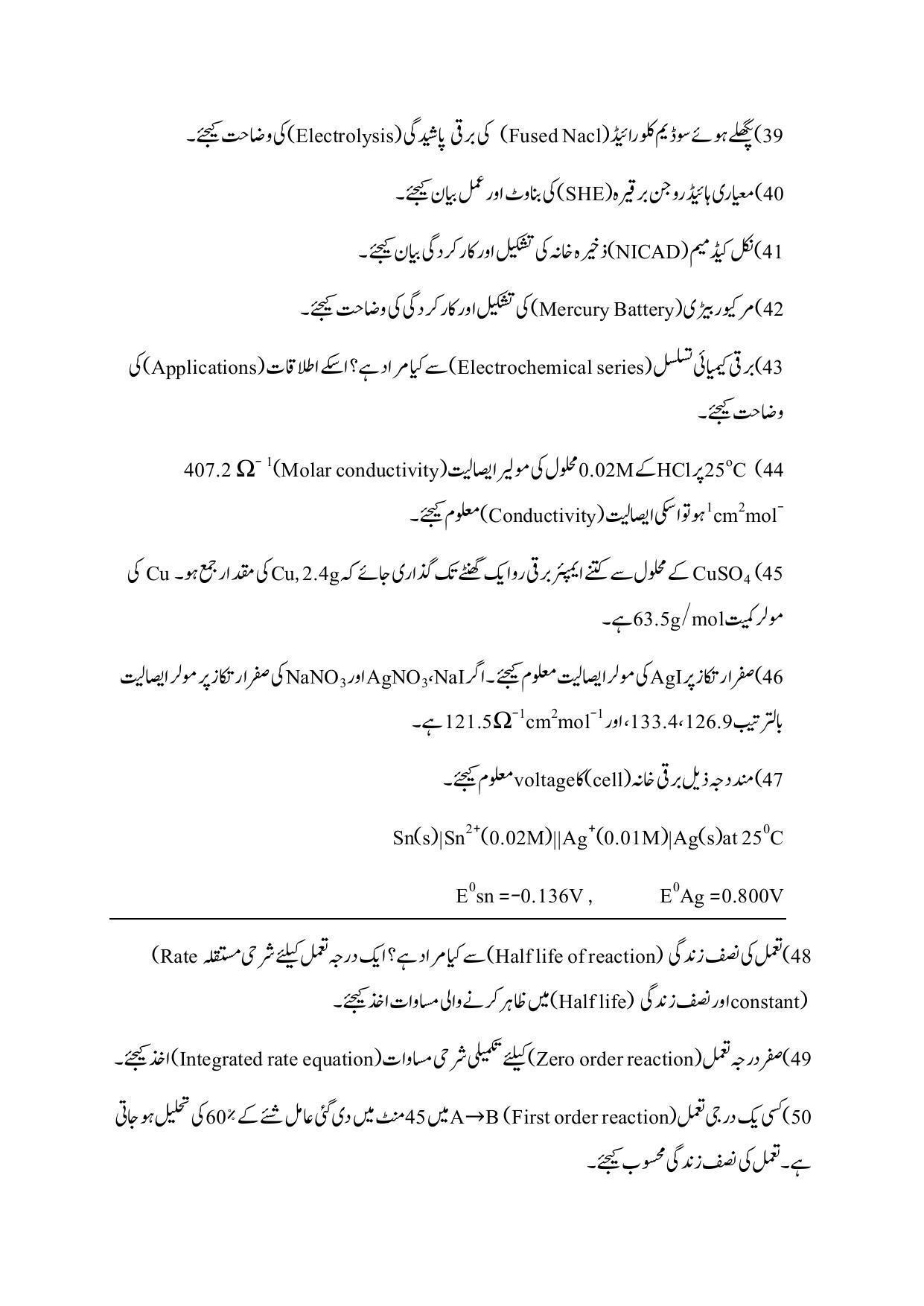 Maharashtra Board Class 12 Chemistry Sample Paper (Urdu Medium) - Page 44