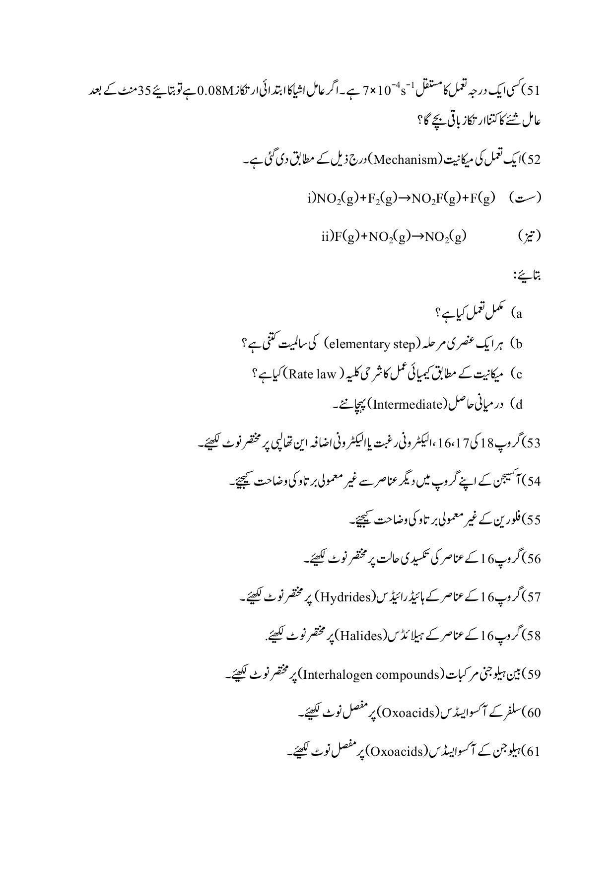 Maharashtra Board Class 12 Chemistry Sample Paper (Urdu Medium) - Page 45