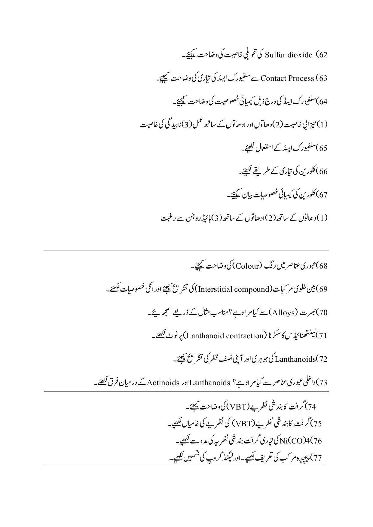 Maharashtra Board Class 12 Chemistry Sample Paper (Urdu Medium) - Page 46