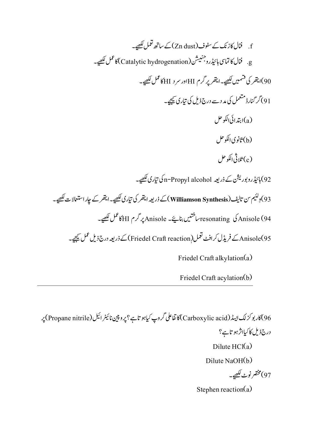 Maharashtra Board Class 12 Chemistry Sample Paper (Urdu Medium) - Page 48