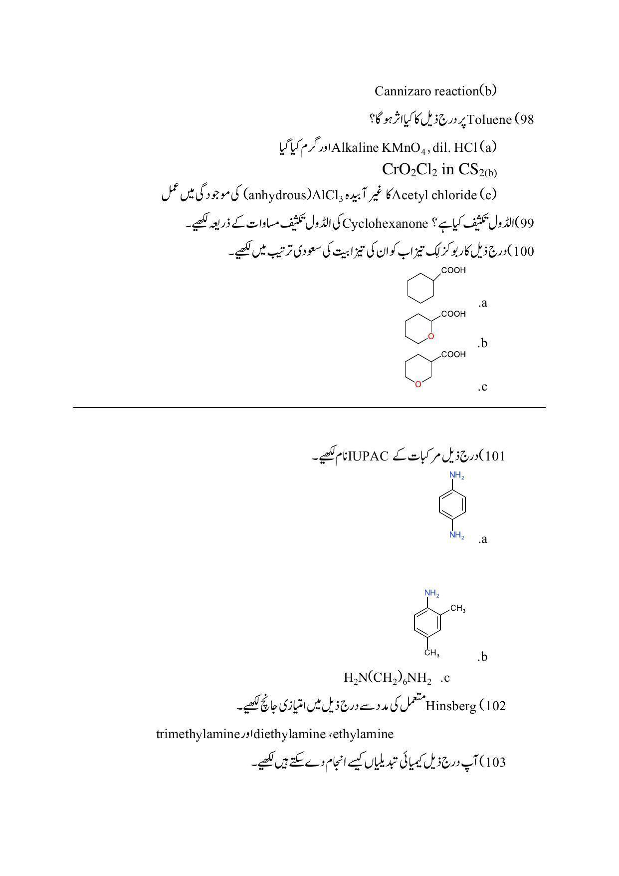Maharashtra Board Class 12 Chemistry Sample Paper (Urdu Medium) - Page 49
