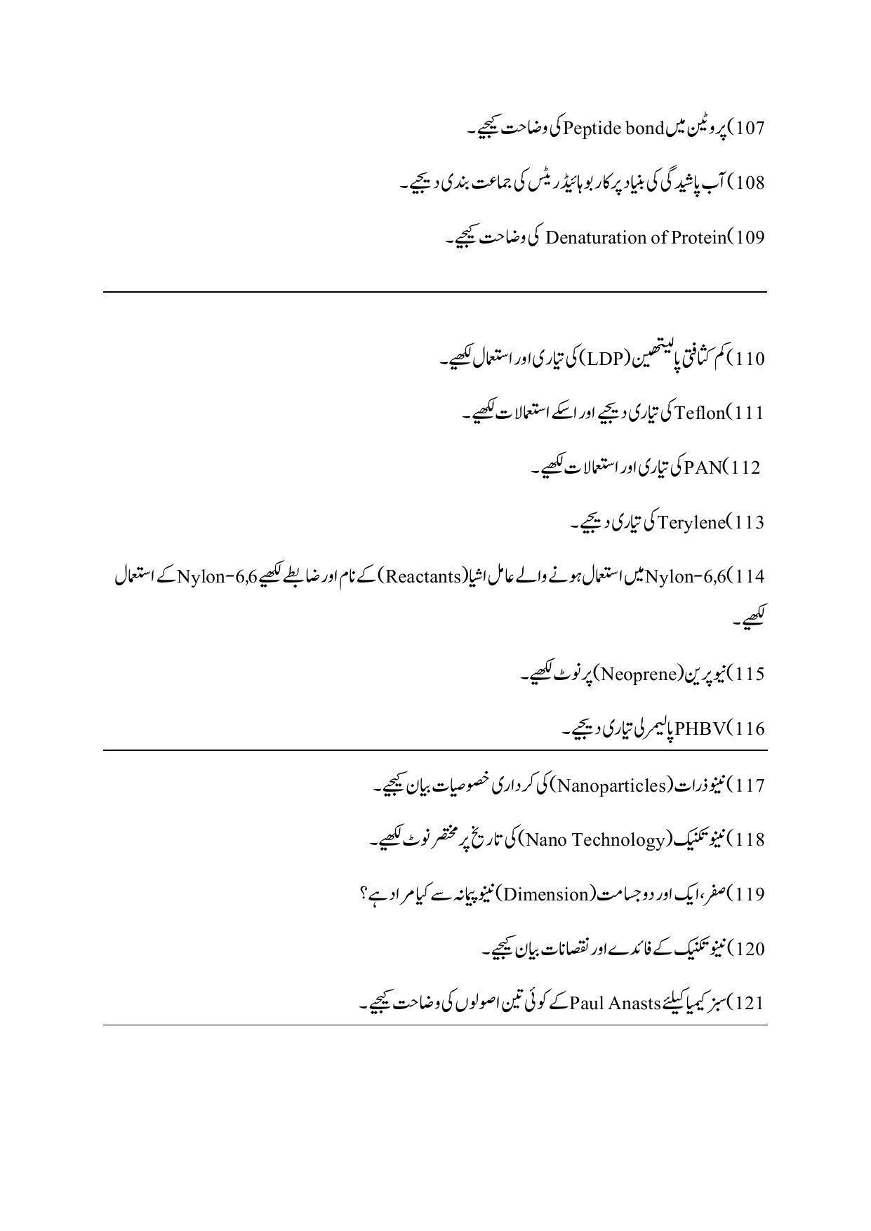 Maharashtra Board Class 12 Chemistry Sample Paper (Urdu Medium) - Page 51