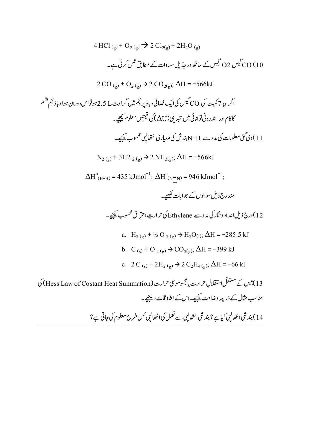 Maharashtra Board Class 12 Chemistry Sample Paper (Urdu Medium) - Page 53