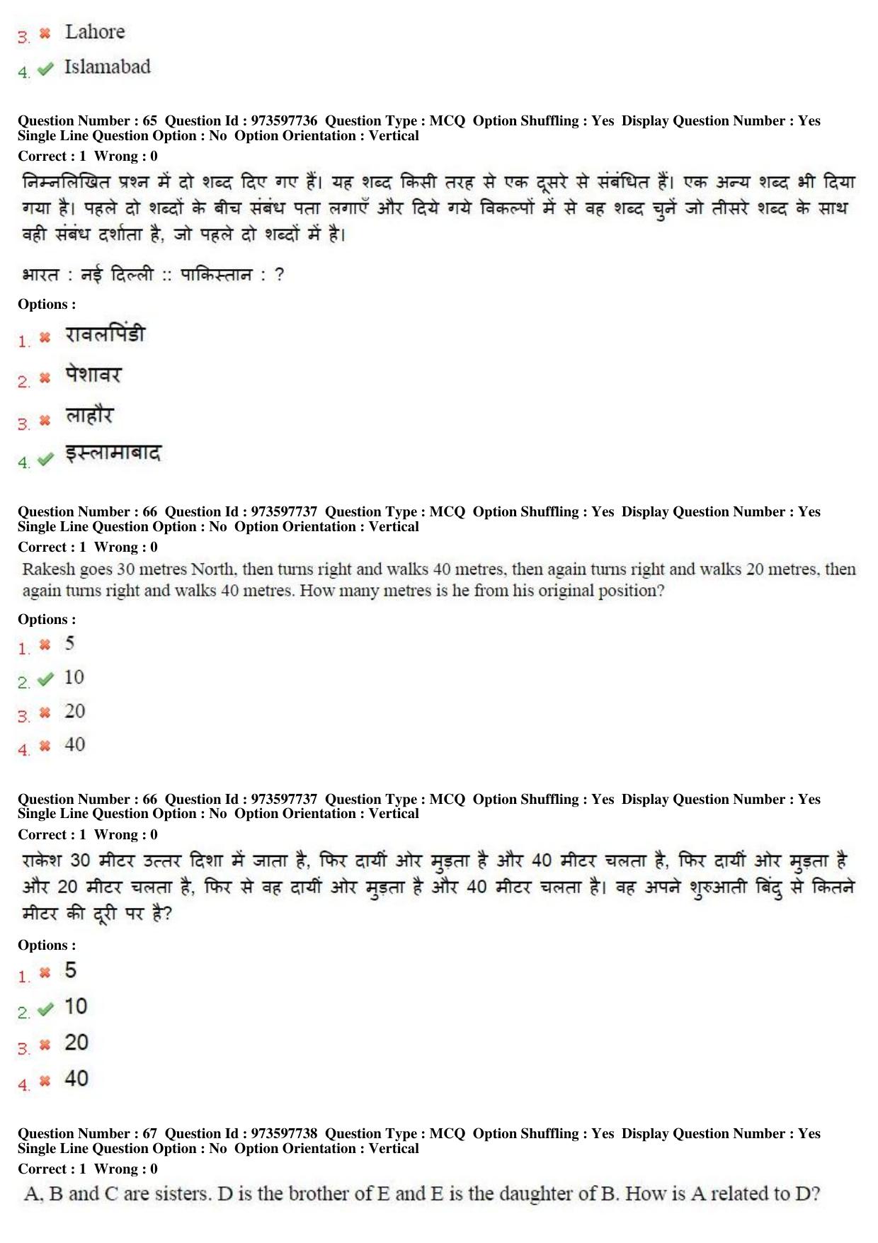 MP CPCT 14th Jan 2017 CPCT Question Paper Shift 2 - Page 39