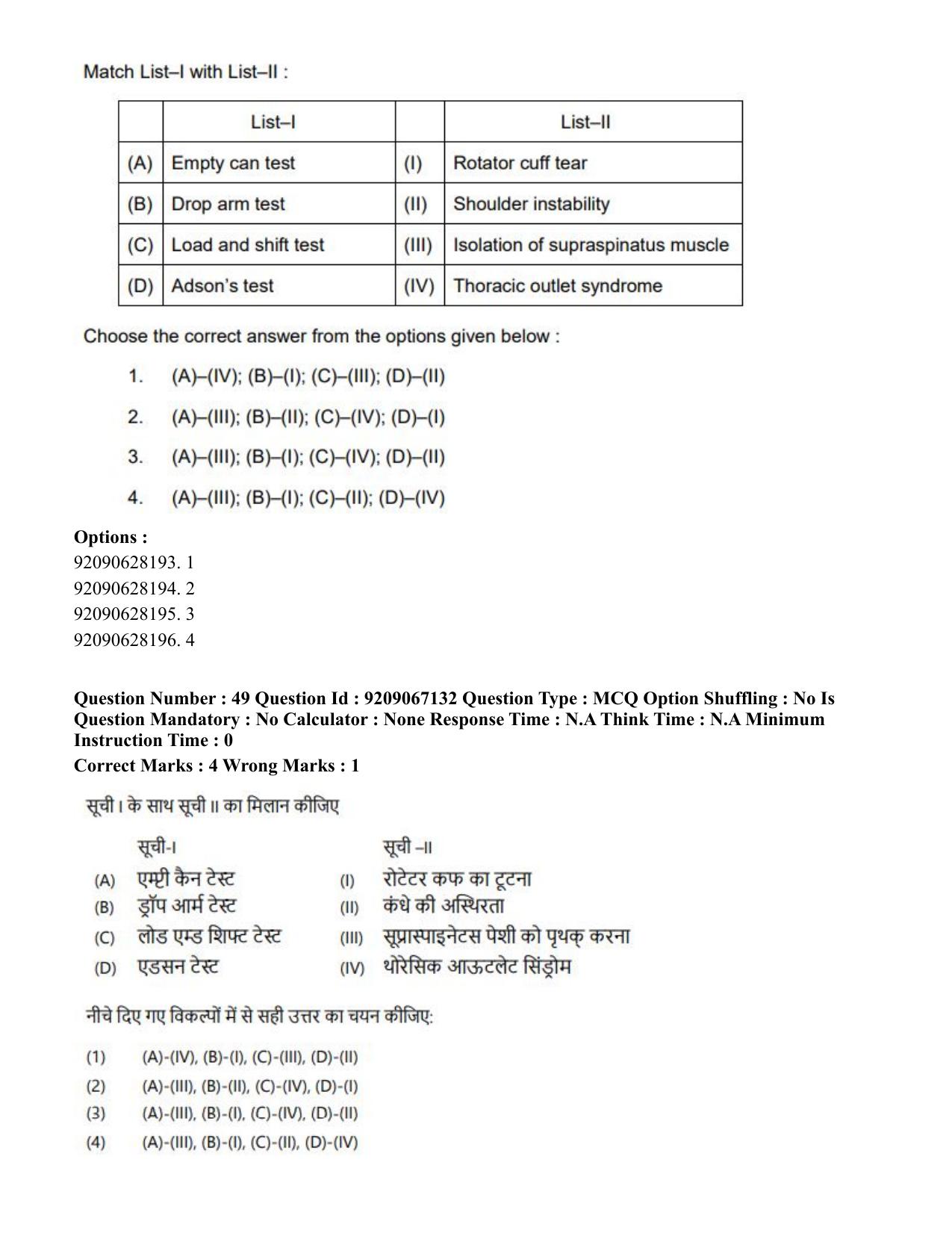CUET PG 2023: SCQP21 – MPT/Master in Respiratory Theory (MRT) (Eng.)-Shift 1 (08-06-2023) Question Paper - Page 55