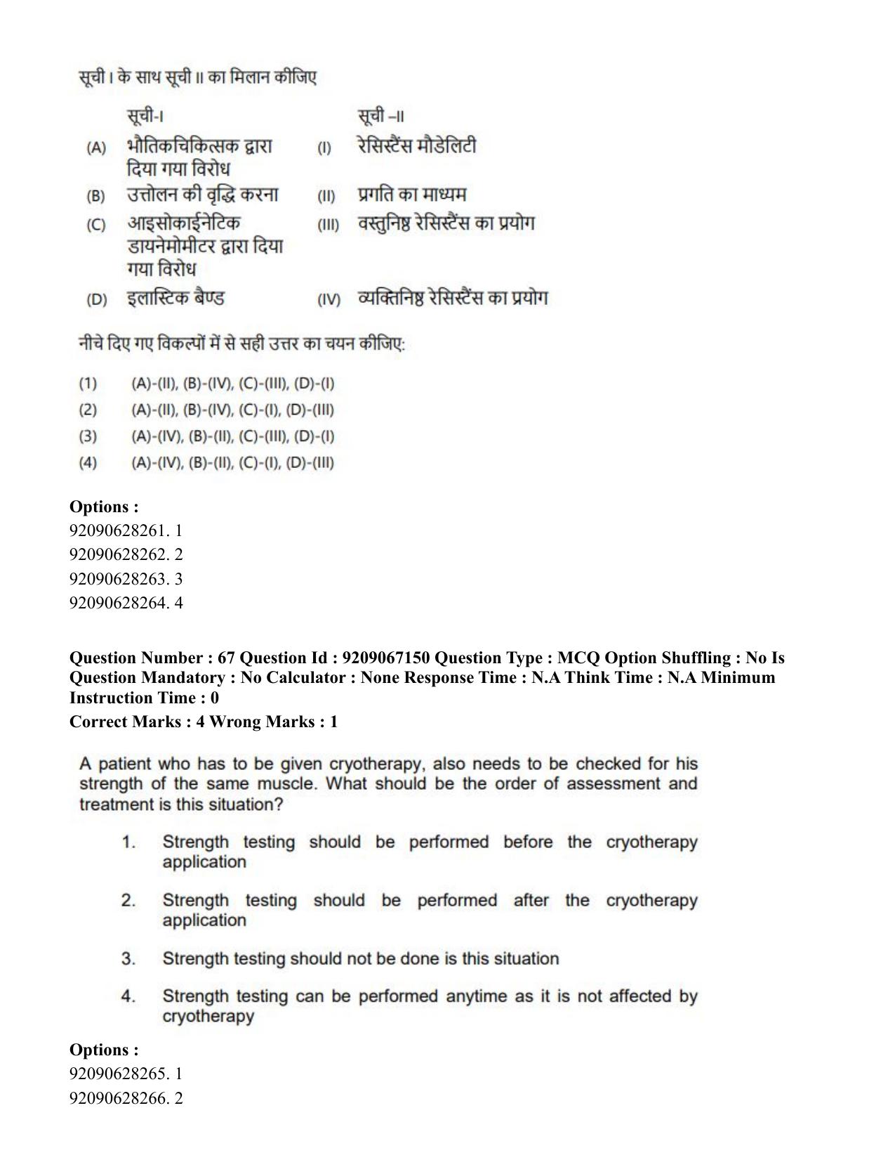 CUET PG 2023: SCQP21 – MPT/Master in Respiratory Theory (MRT) (Eng.)-Shift 1 (08-06-2023) Question Paper - Page 75