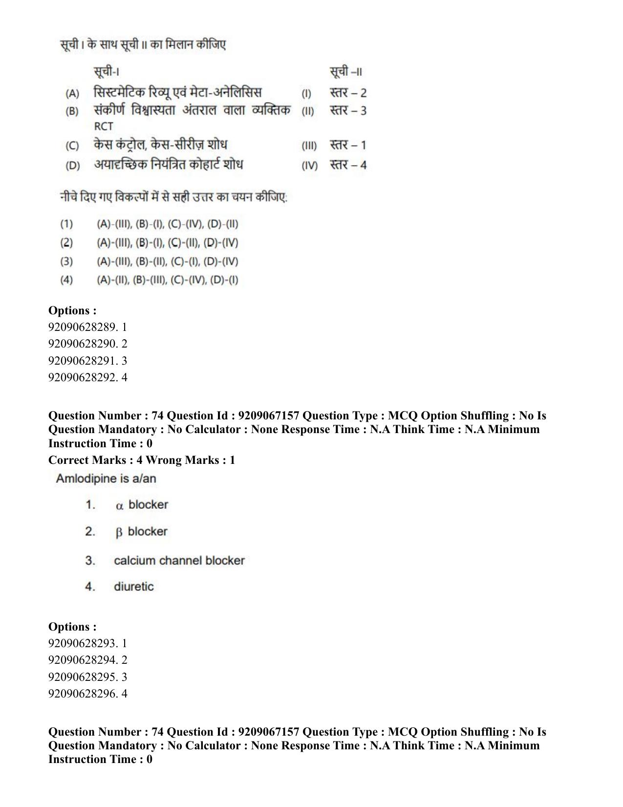 CUET PG 2023: SCQP21 – MPT/Master in Respiratory Theory (MRT) (Eng.)-Shift 1 (08-06-2023) Question Paper - Page 84