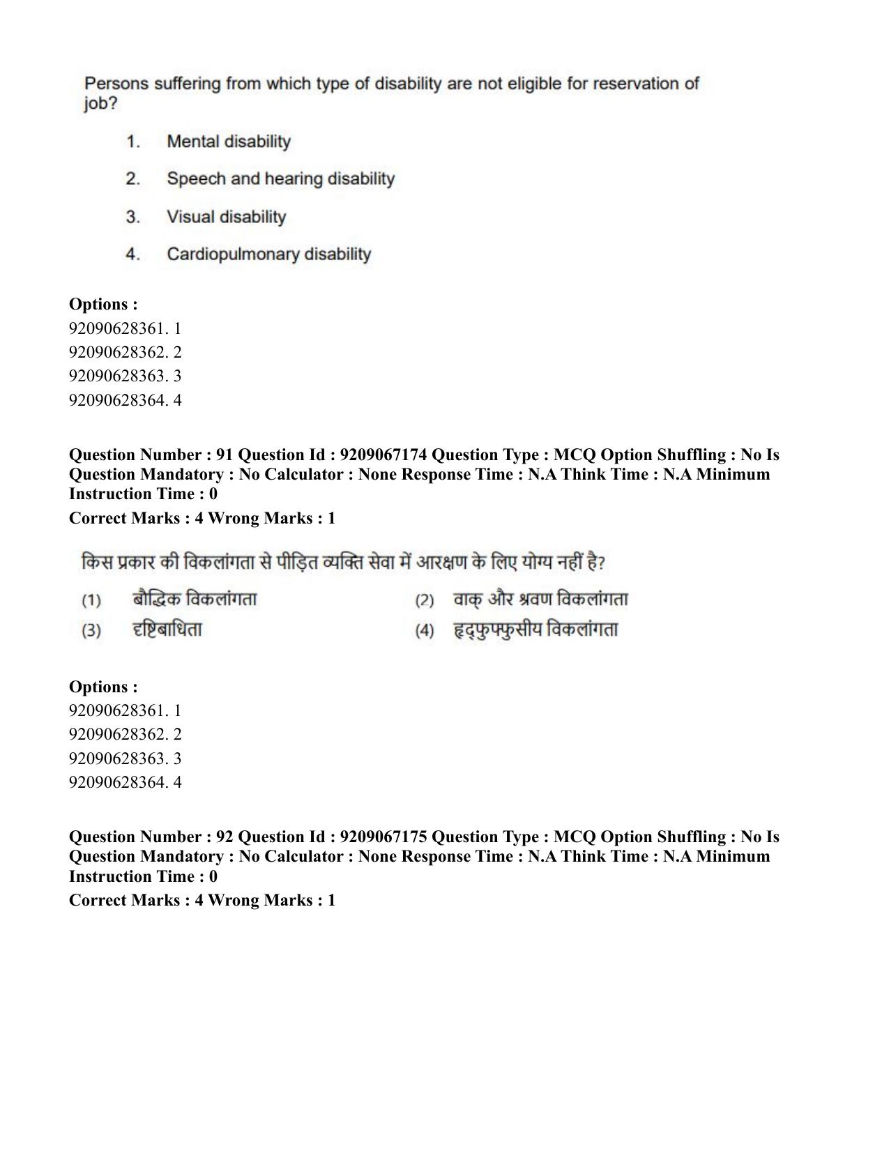 CUET PG 2023: SCQP21 – MPT/Master in Respiratory Theory (MRT) (Eng.)-Shift 1 (08-06-2023) Question Paper - Page 104