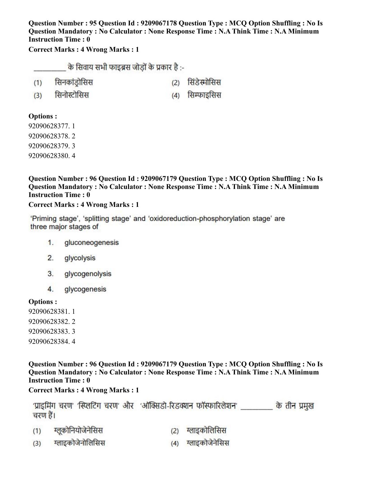 CUET PG 2023: SCQP21 – MPT/Master in Respiratory Theory (MRT) (Eng.)-Shift 1 (08-06-2023) Question Paper - Page 109
