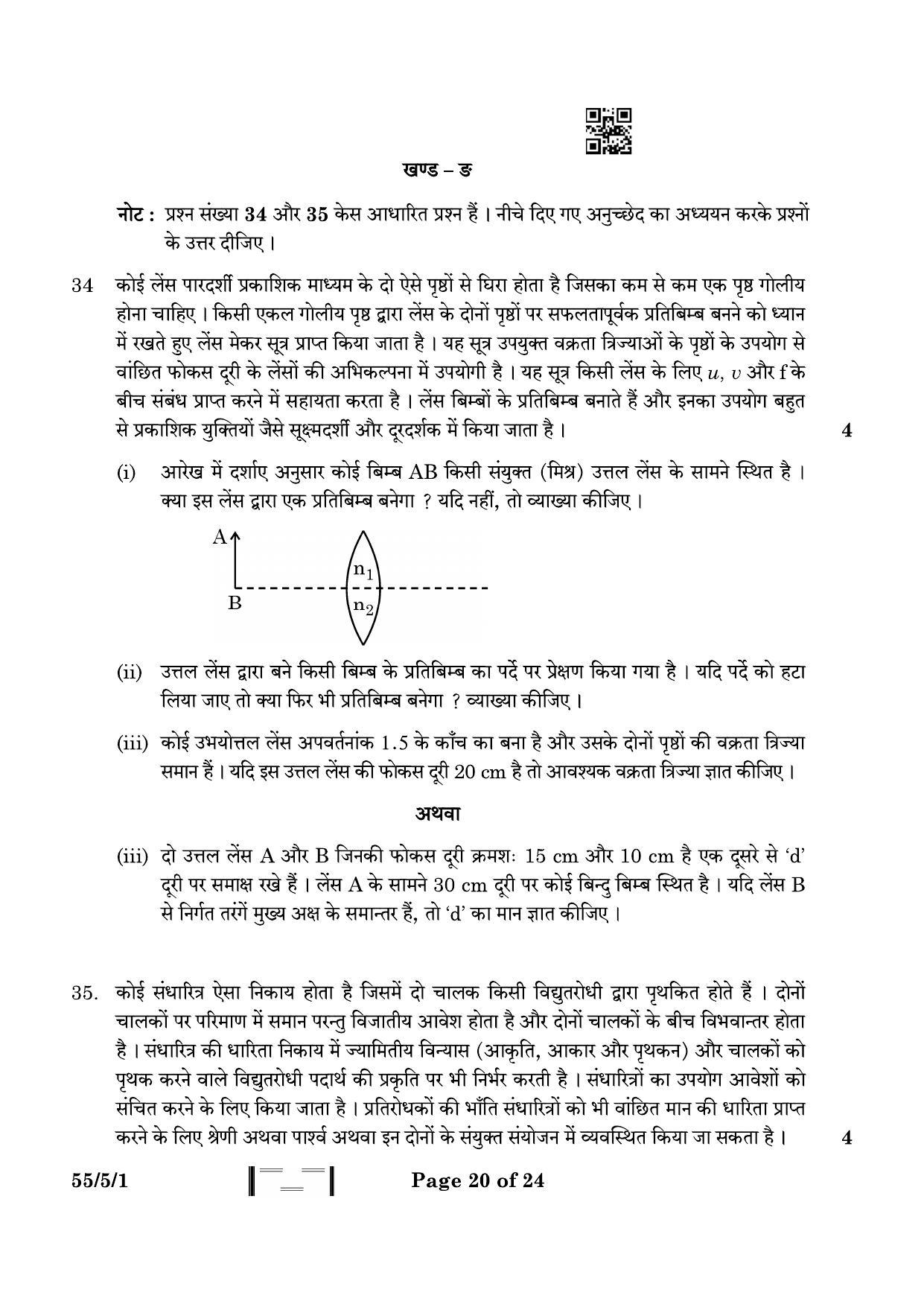 CBSE Class 12 55-5-1 Physics 2023 Question Paper - Page 20