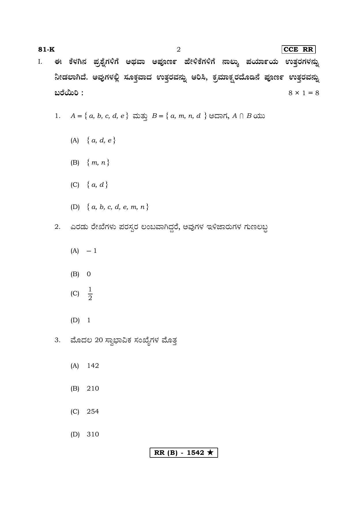 Karnataka SSLC MATHEMATICS- KANNADA MEDIUM (SUPPLEMENTARY)-B Question Paper 2020 - Page 2