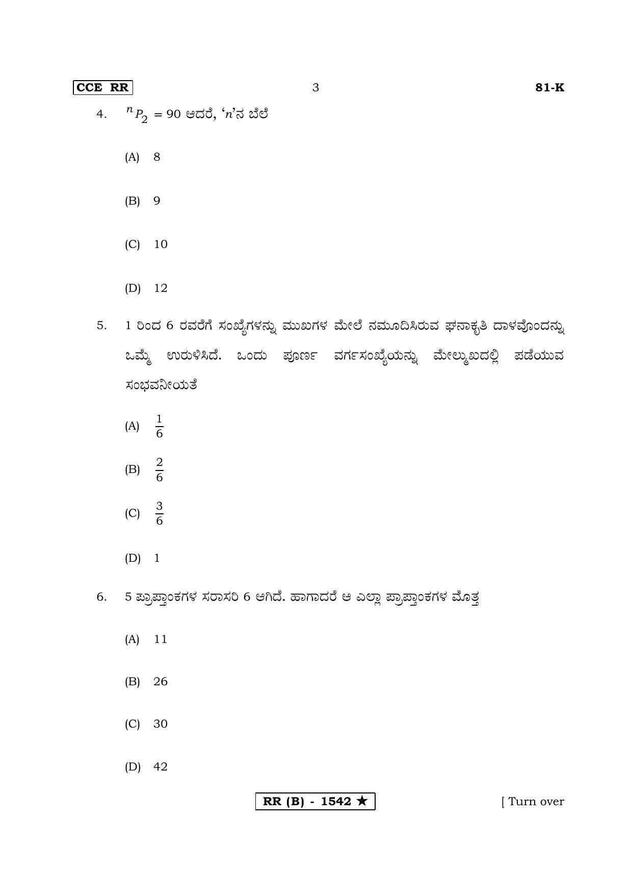Karnataka SSLC MATHEMATICS- KANNADA MEDIUM (SUPPLEMENTARY)-B Question Paper 2020 - Page 3