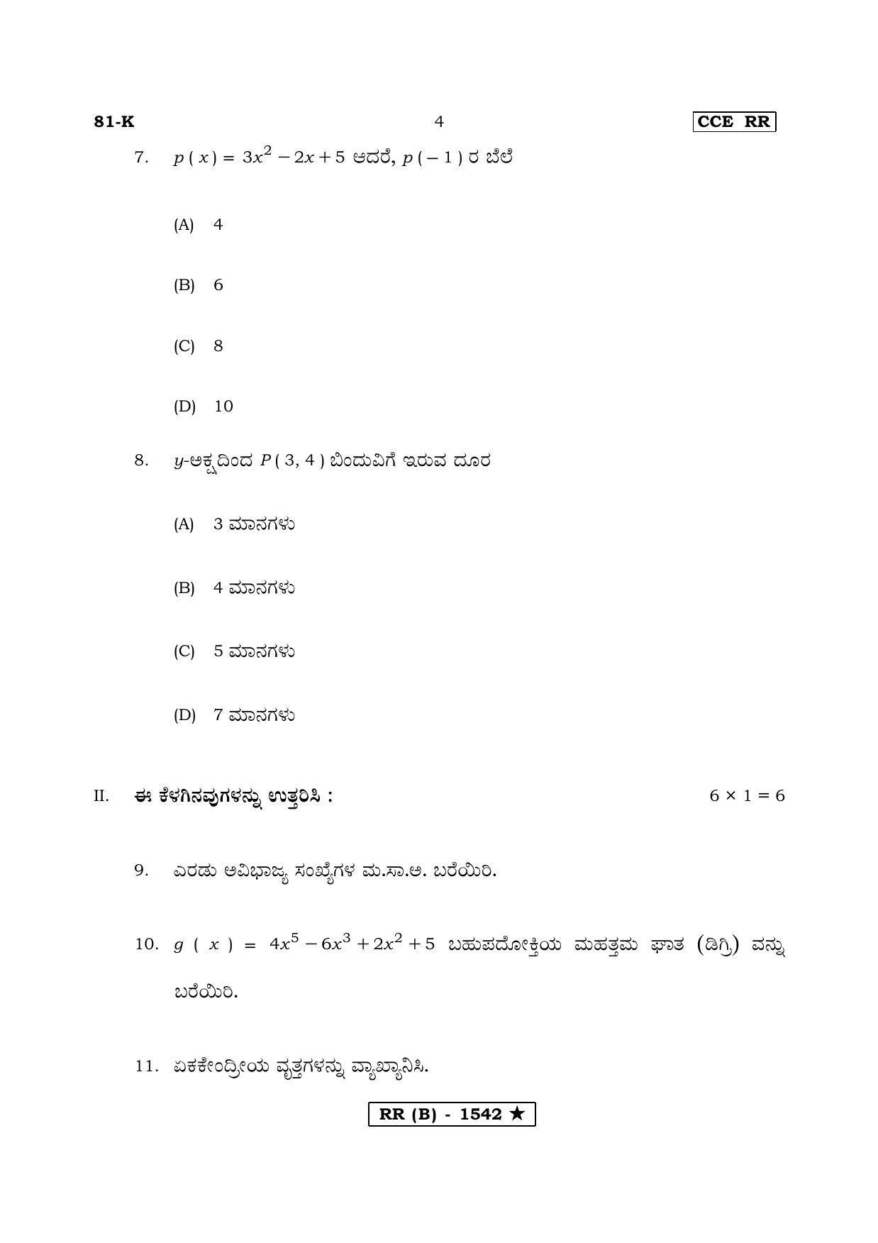 Karnataka SSLC MATHEMATICS- KANNADA MEDIUM (SUPPLEMENTARY)-B Question Paper 2020 - Page 4