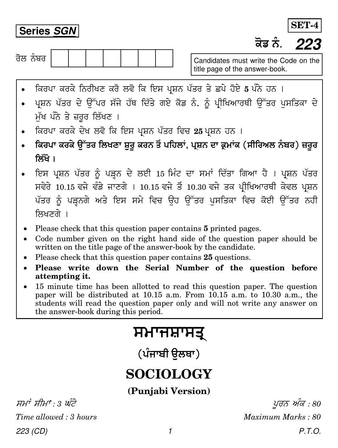 CBSE Class 12 223 (Sociology Punjabi CD) 2018 Question Paper - Page 1