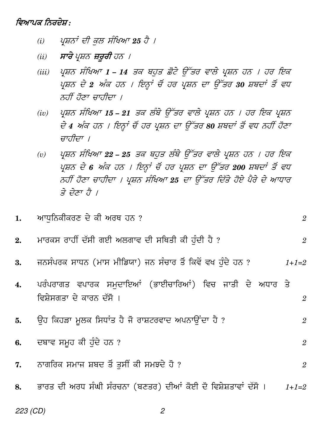 CBSE Class 12 223 (Sociology Punjabi CD) 2018 Question Paper - Page 2