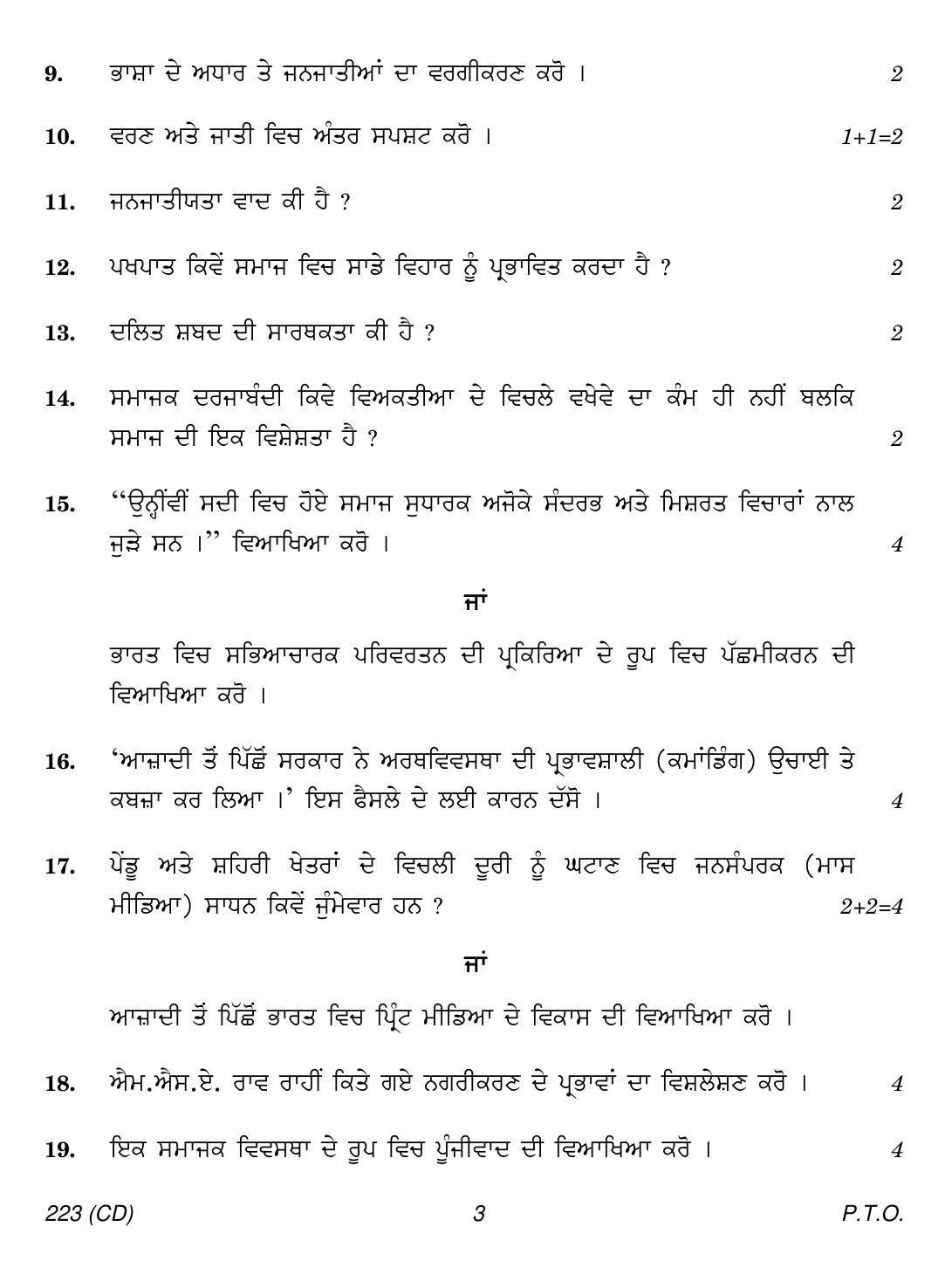 CBSE Class 12 223 (Sociology Punjabi CD) 2018 Question Paper - Page 3