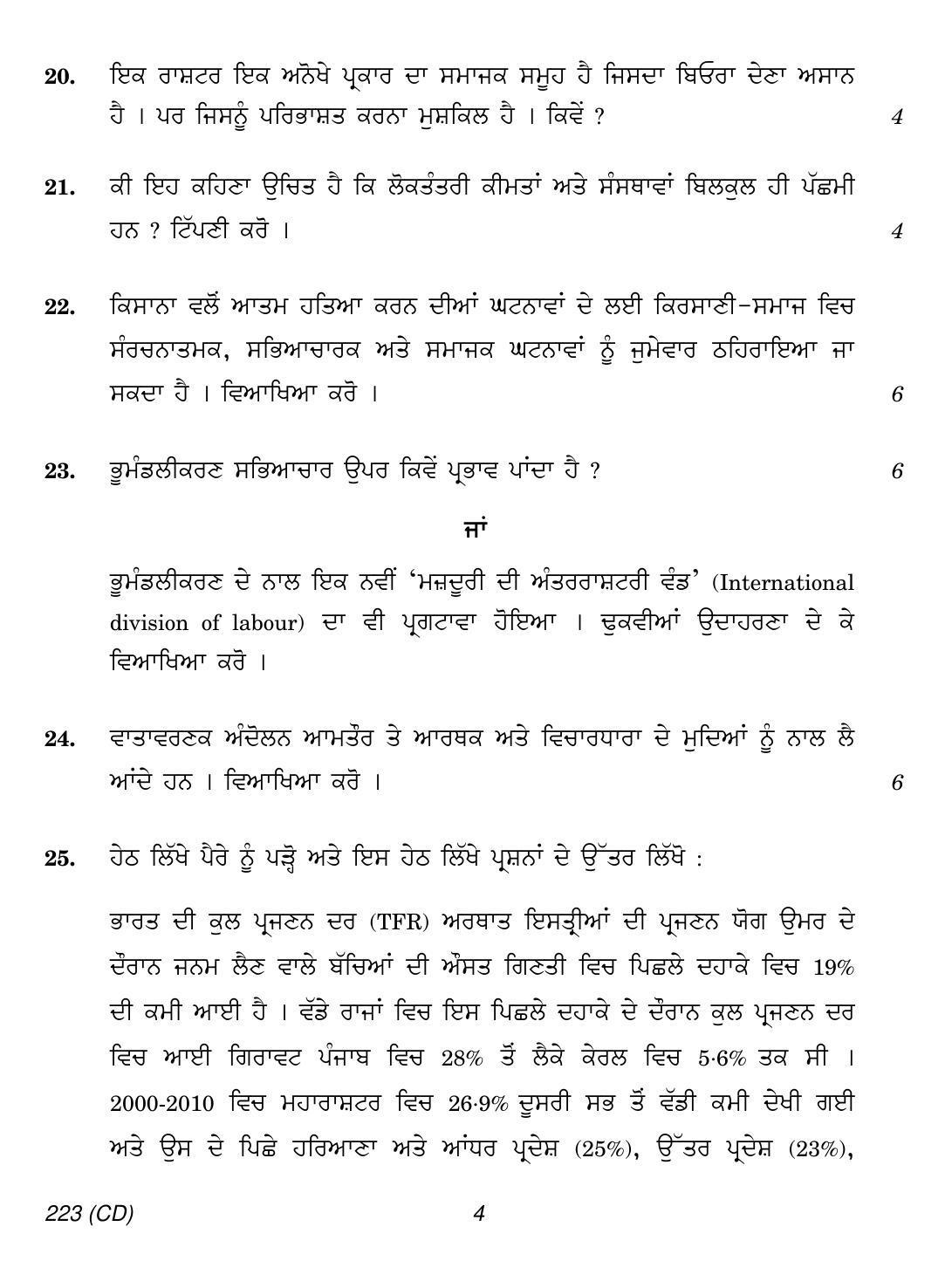 CBSE Class 12 223 (Sociology Punjabi CD) 2018 Question Paper - Page 4