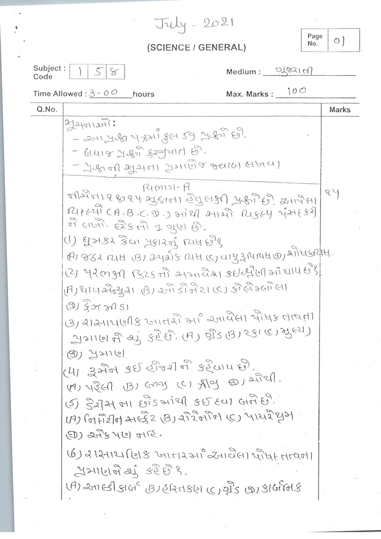 Gujarat Board Class 12th Question Paper 2021: (G) Biology Agri. Chemistry - Page 1